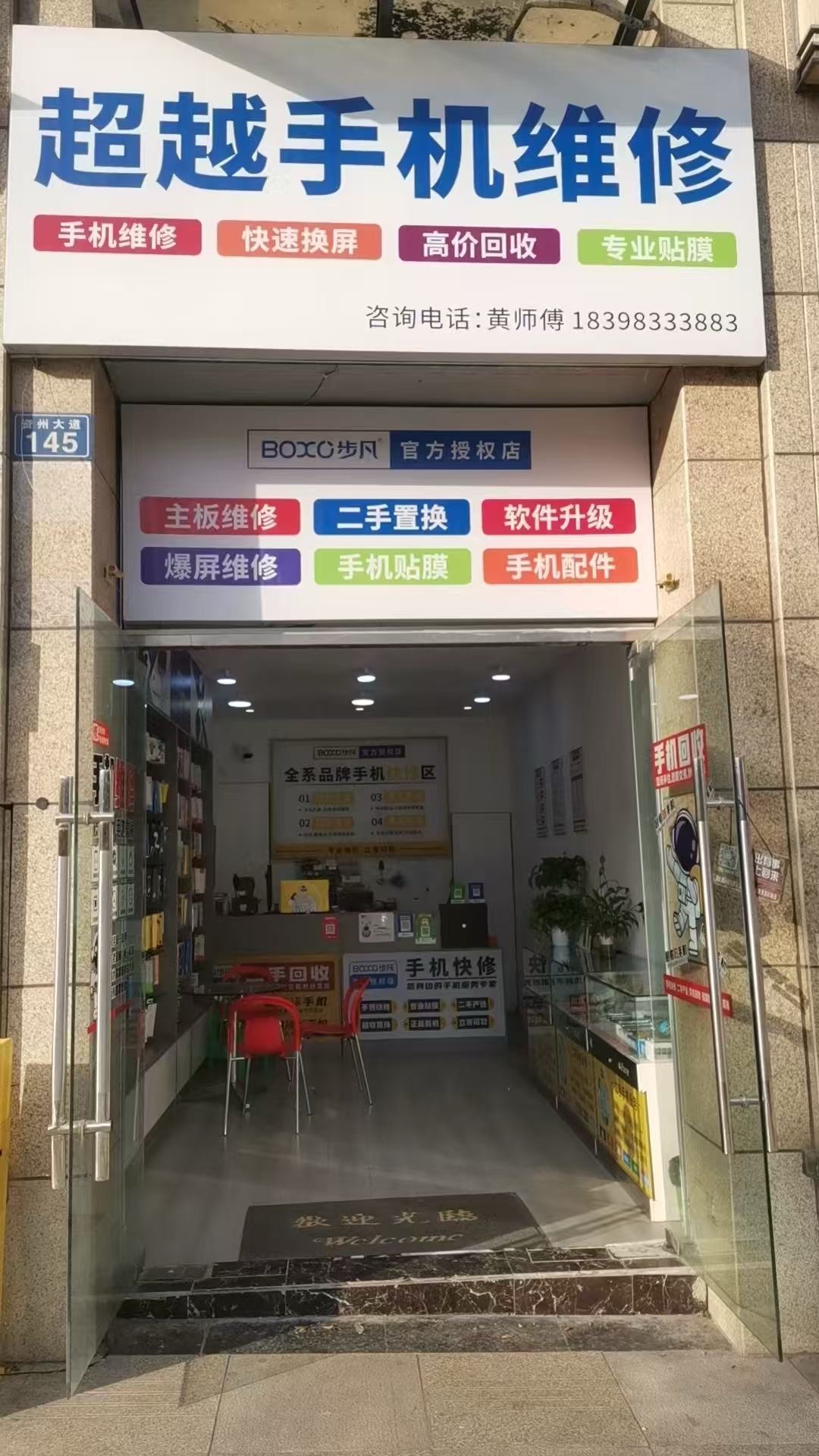 超越手机维修