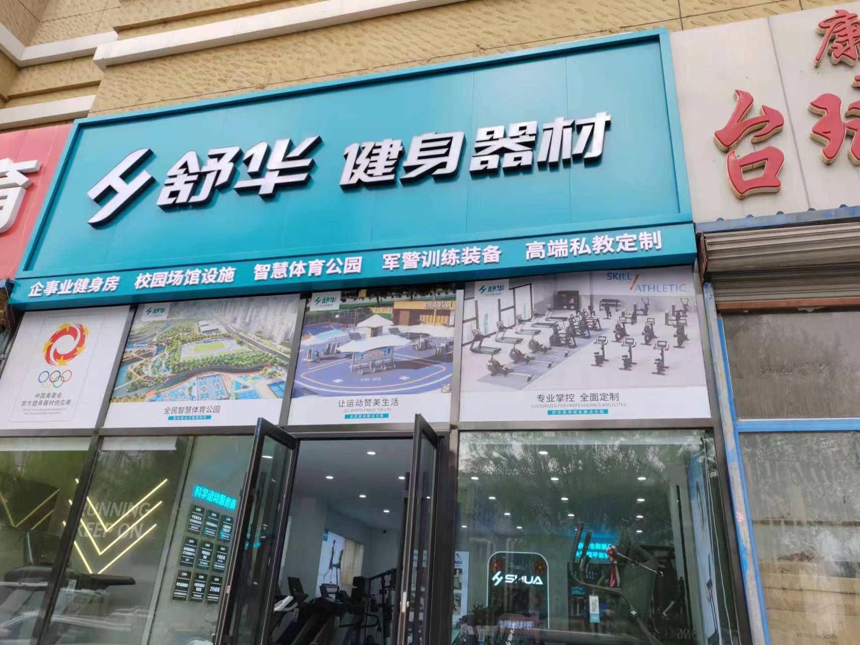 舒华跑步机健身器材(长春市大经路官方旗舰店)