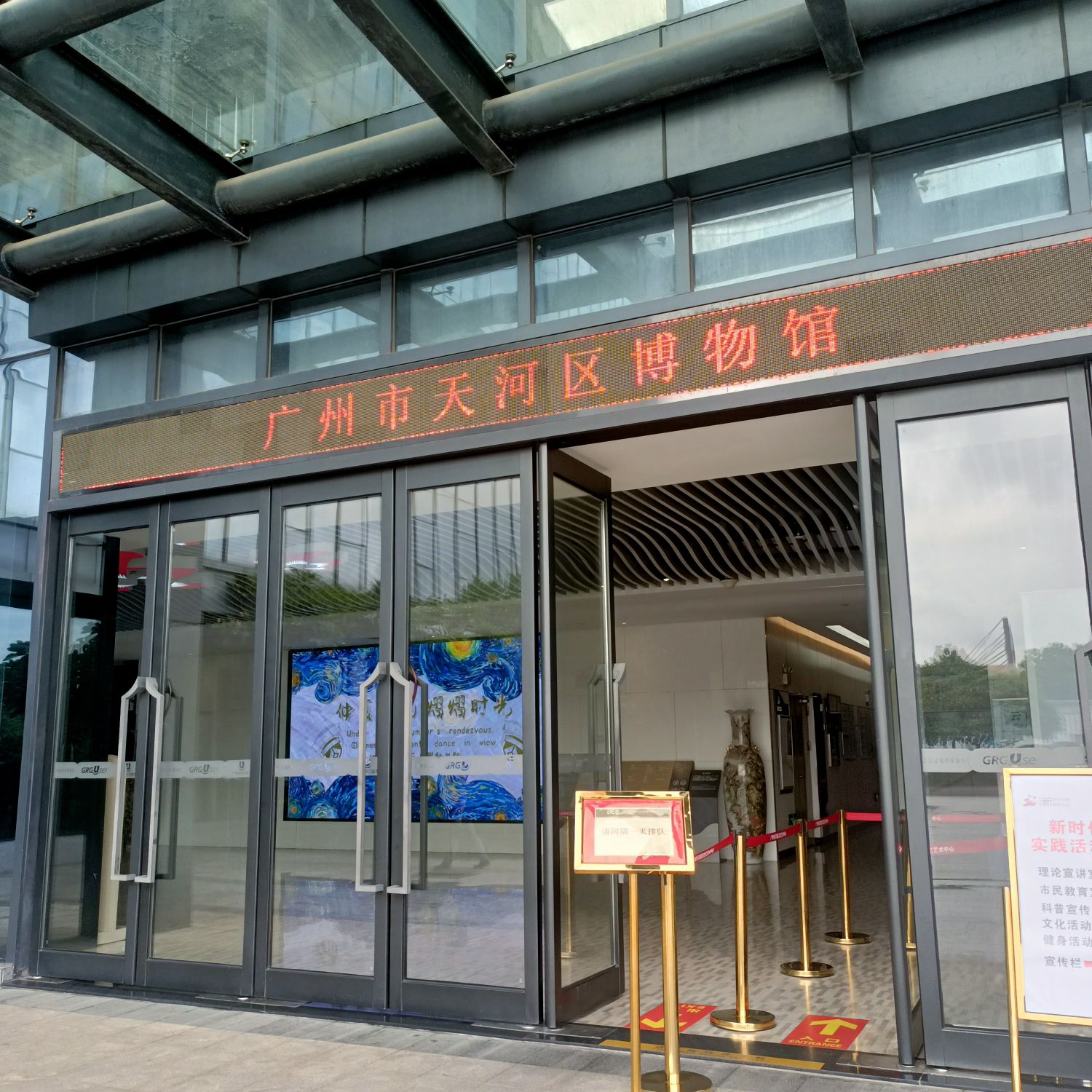 广州市天河区博物馆