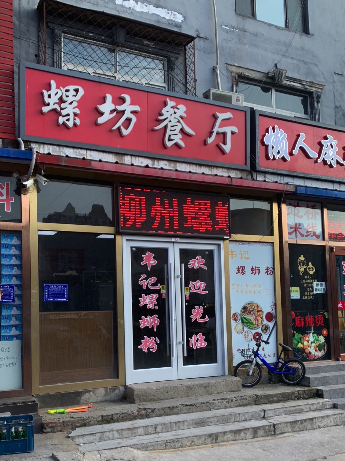 螺坊餐厅(廊坊方舟广场店)