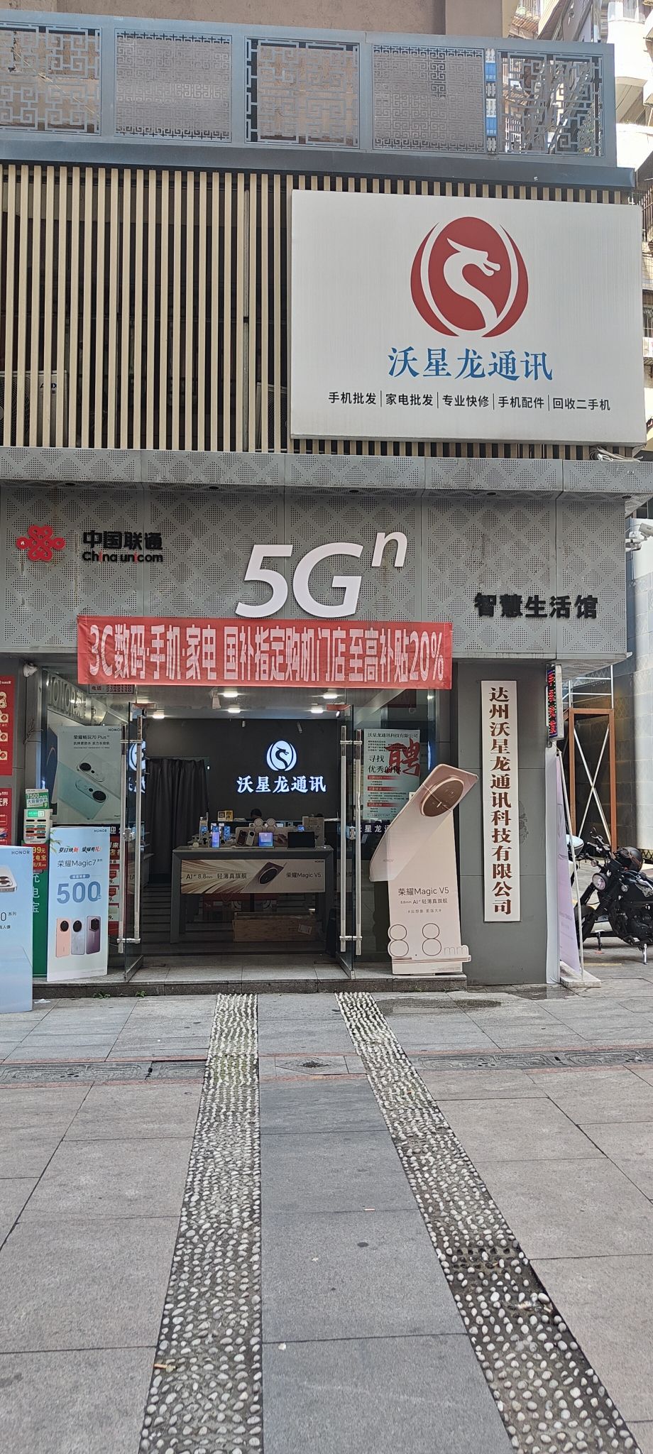 沃星龙通讯(阳光新城店)