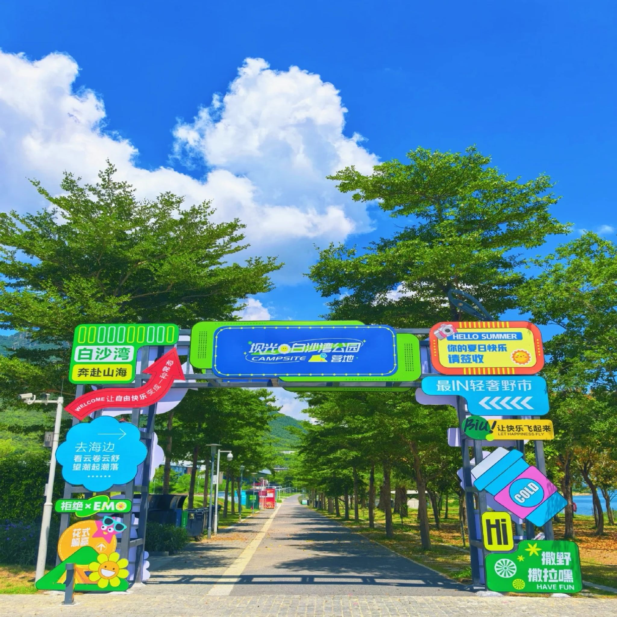 白沙湾公园