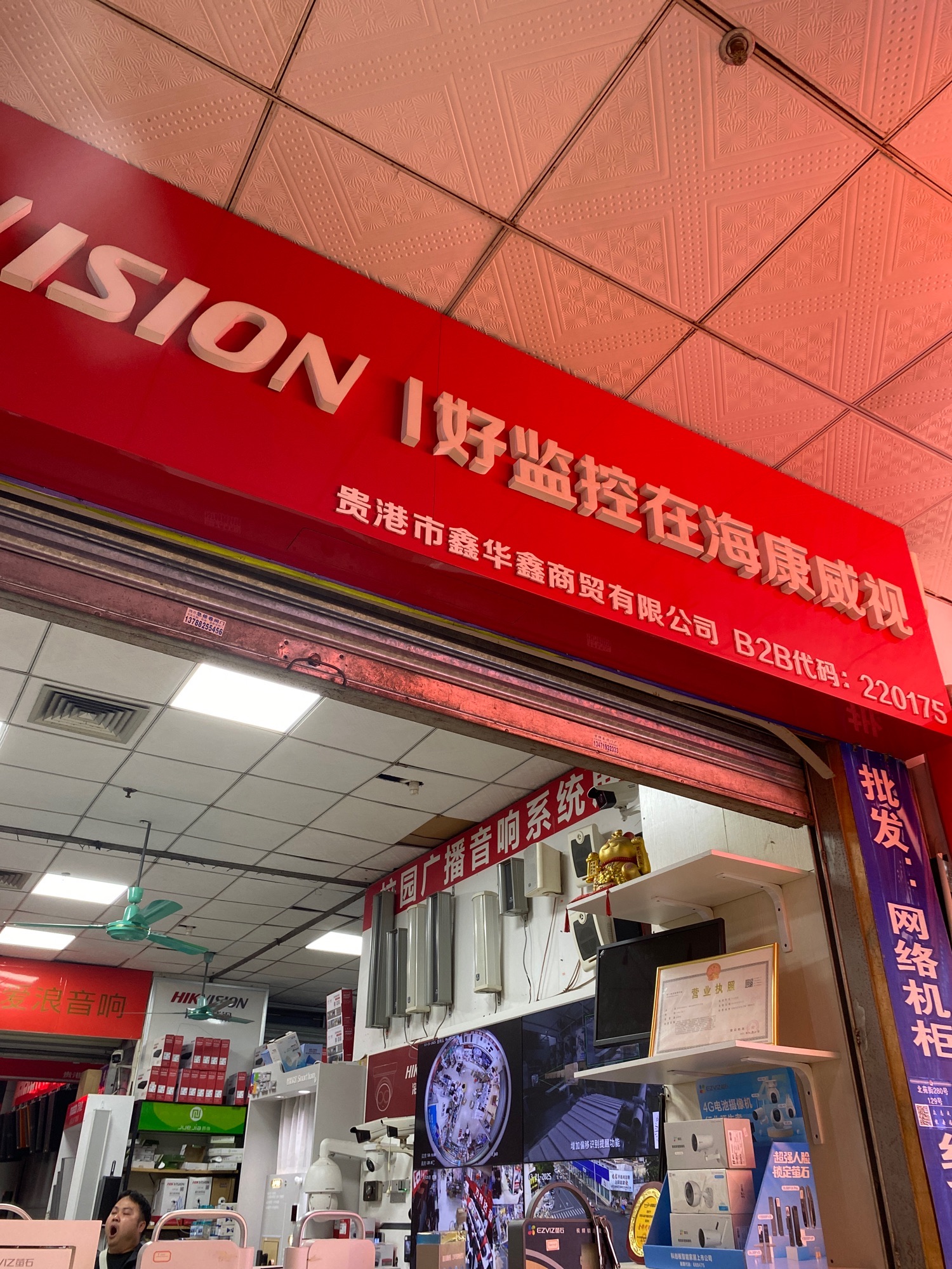 海康威视(贵港市鑫华鑫专卖店)