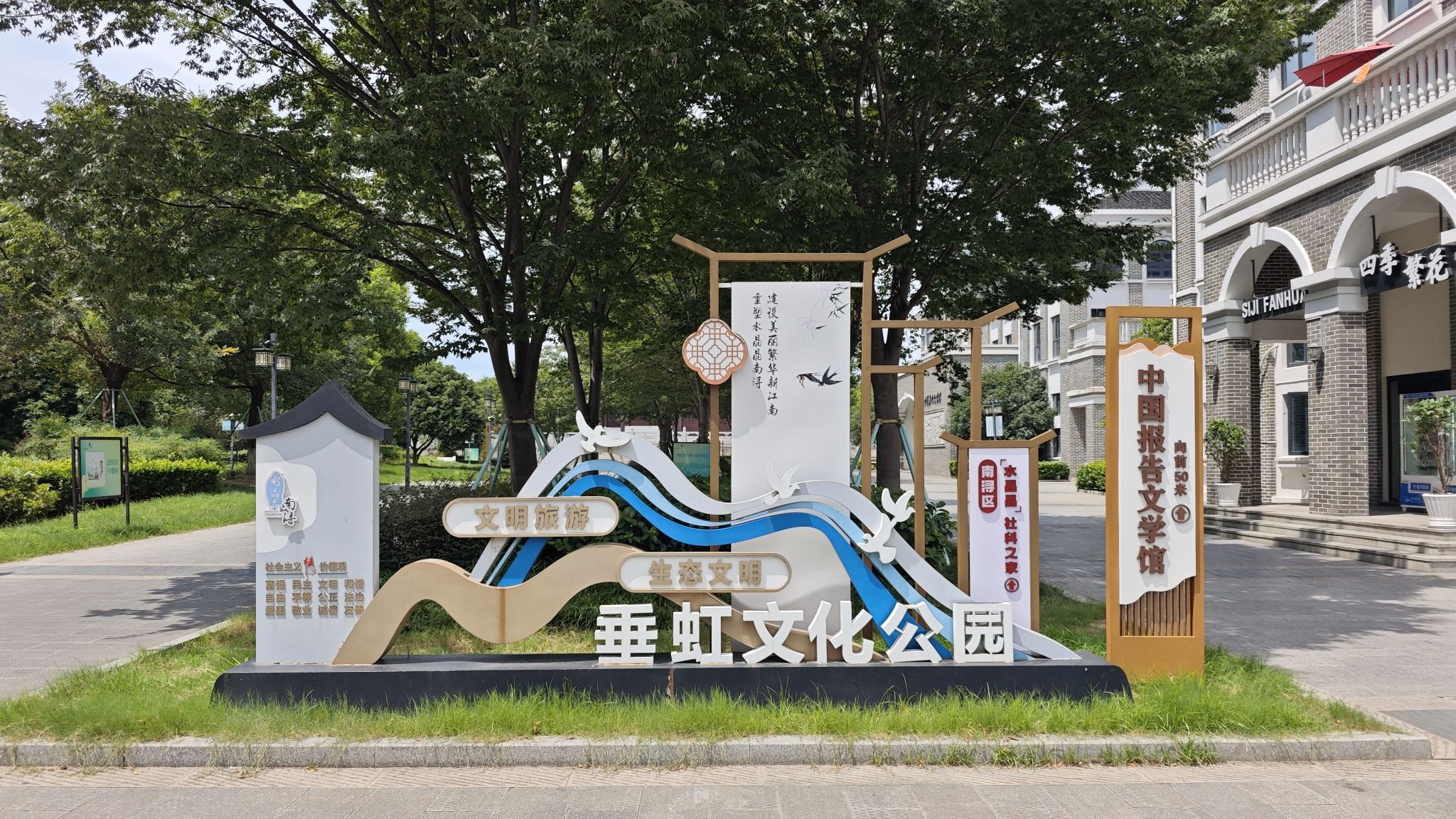 垂虹公园