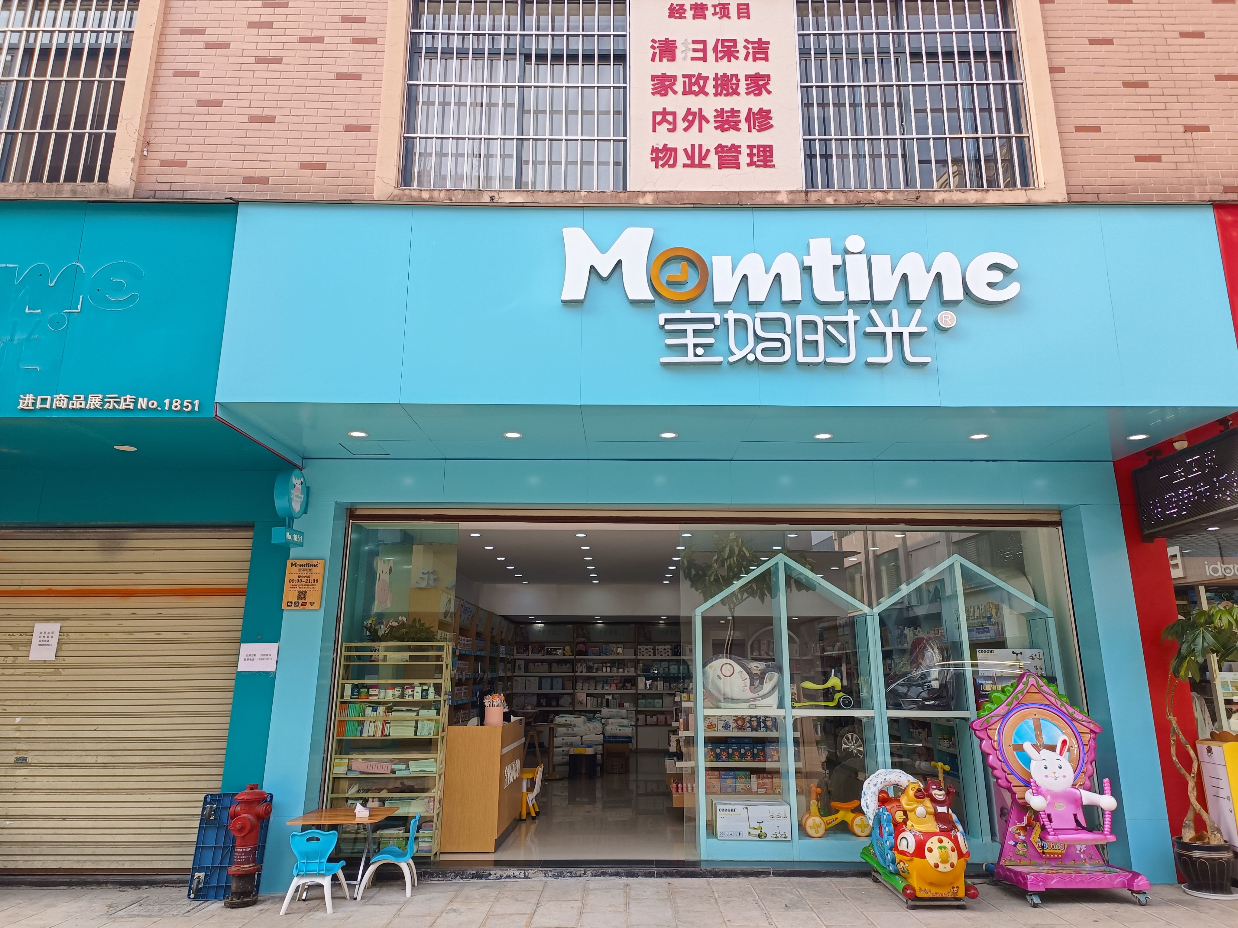 宝妈时光进口母婴(百树广场店)