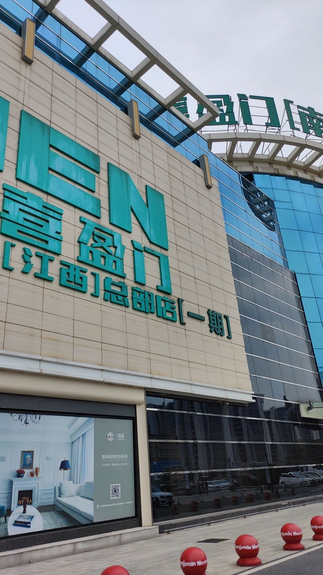 喜盈门国际建材家居[江西]总部店一期