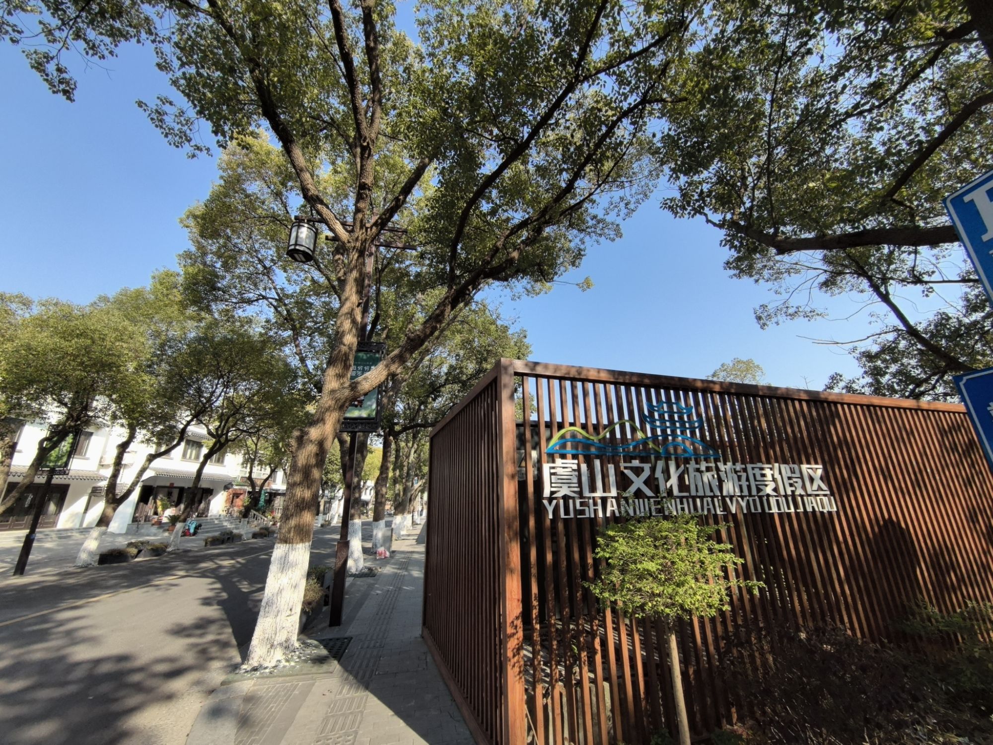 常熟虞山文化旅游度假区旅行图片 1
