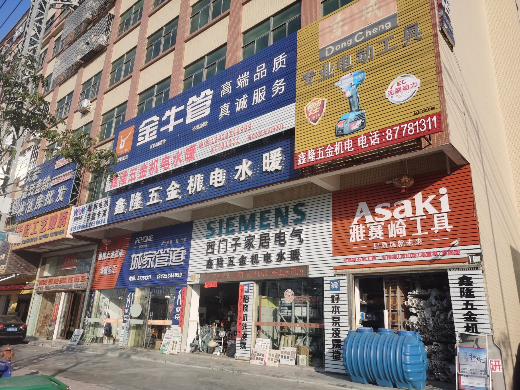 鑫隆五金机电水暖