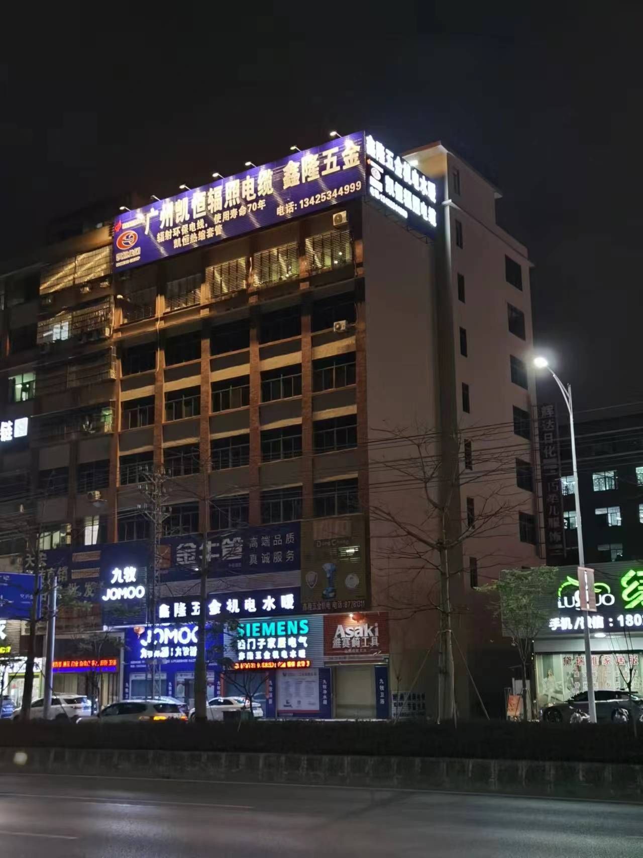 鑫隆五金机电水暖