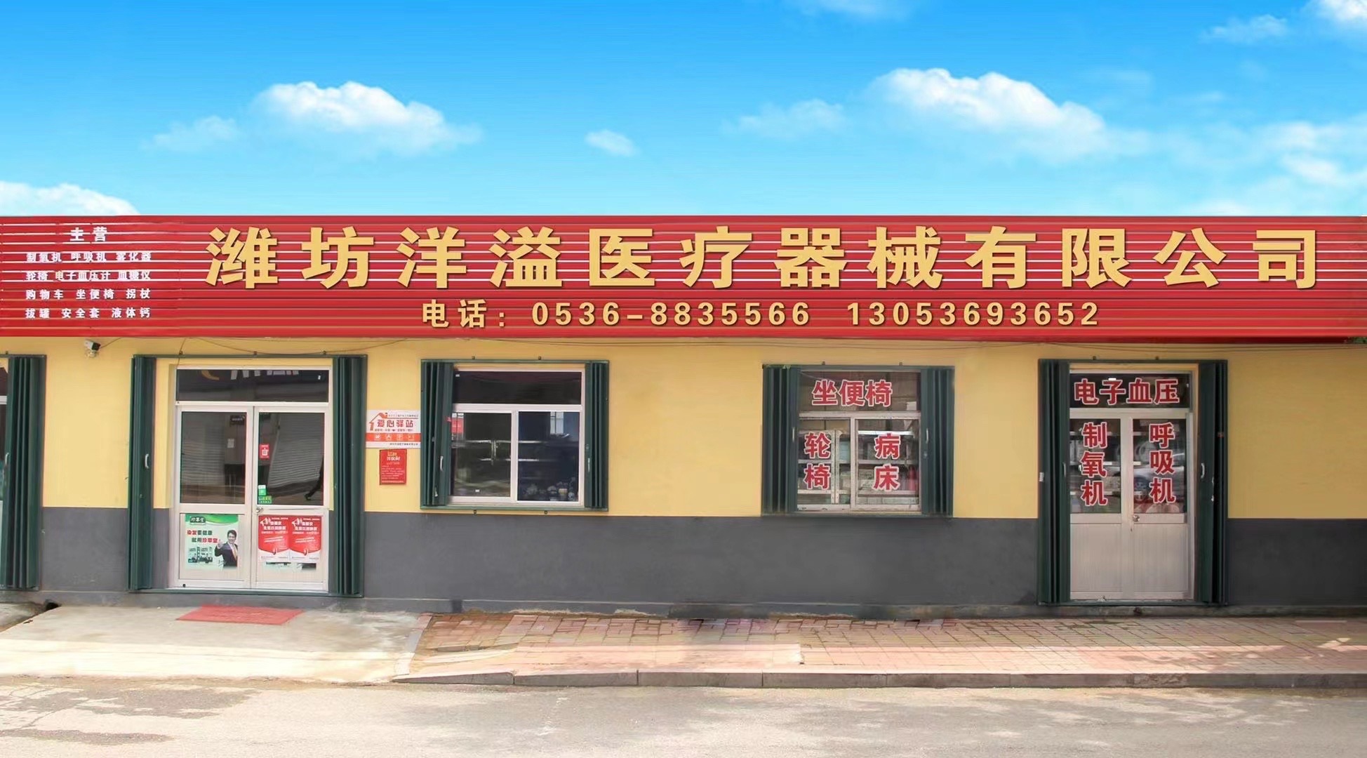 潍坊洋溢医疗器械有限公司