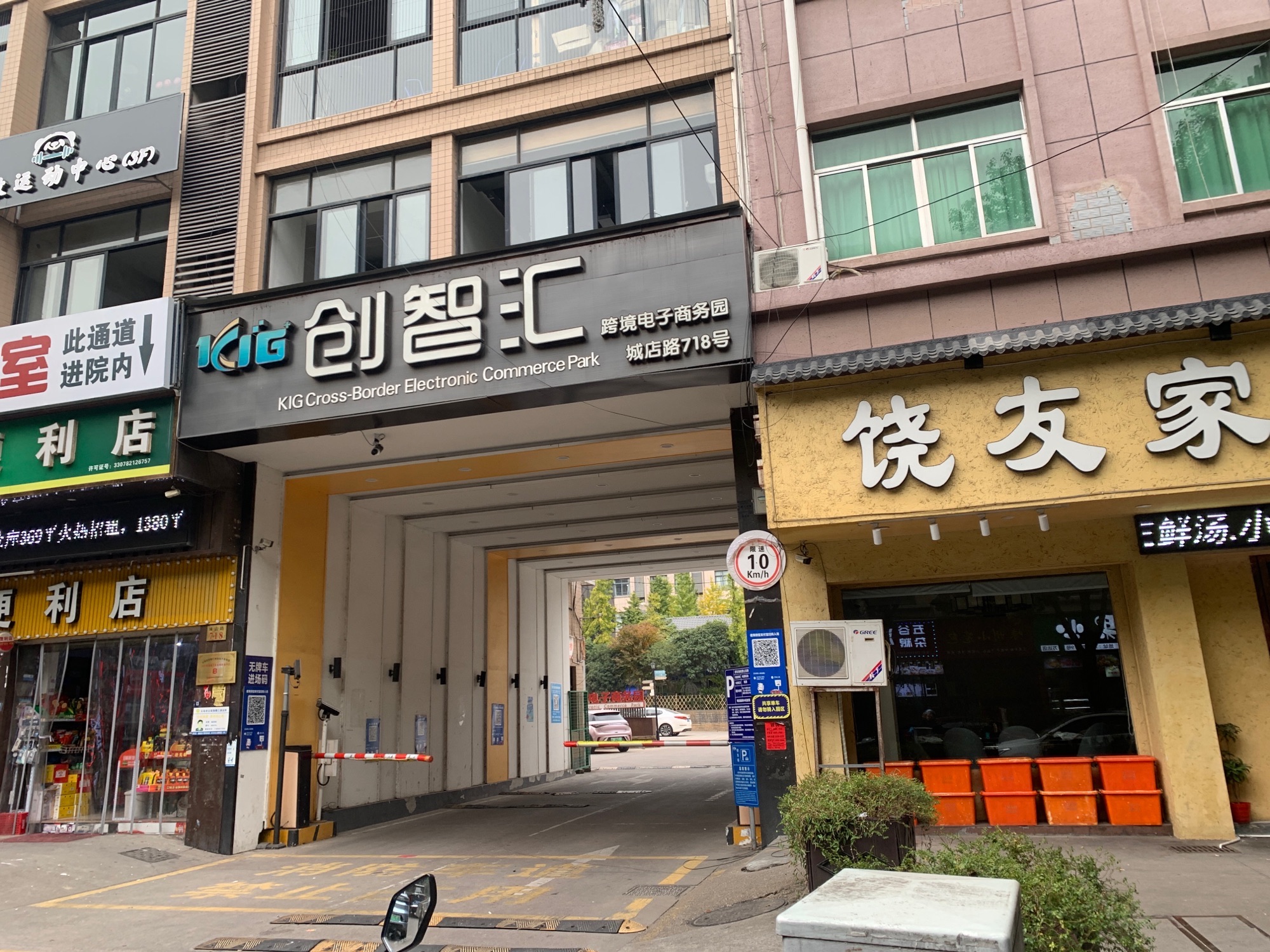 创智汇跨境电子商务园