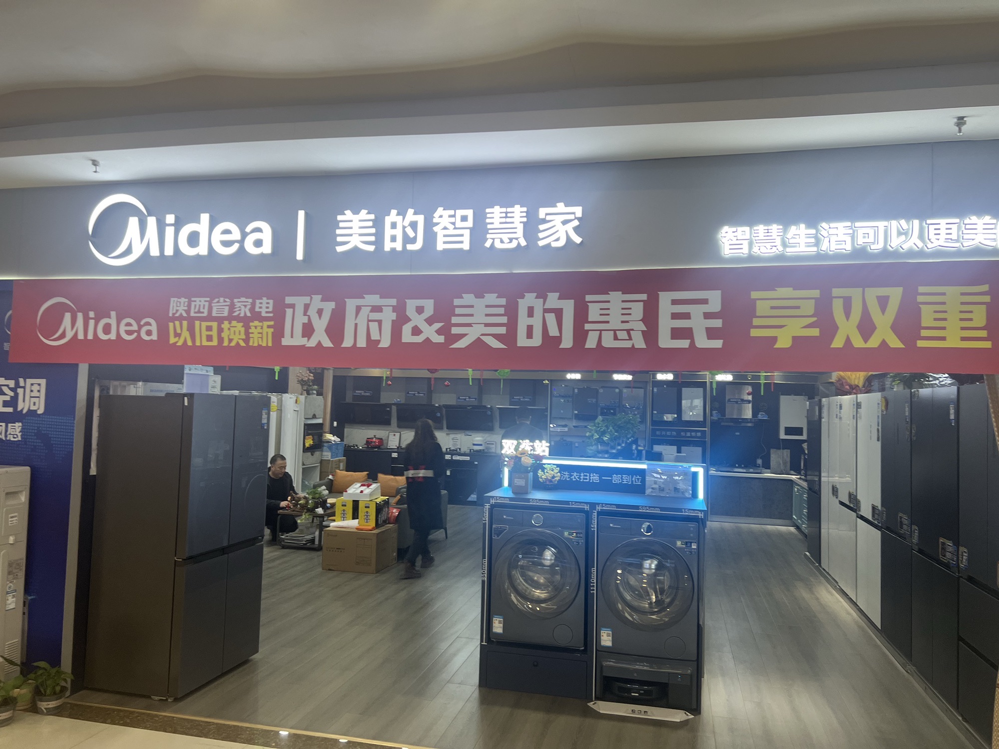 美的智慧家(马营高新六路专卖店)