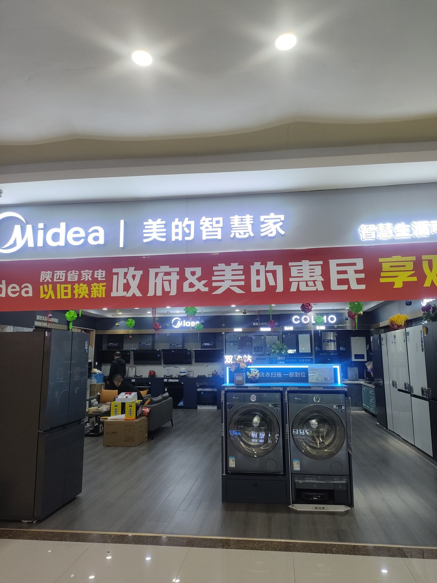 美的智慧家(马营高新六路专卖店)