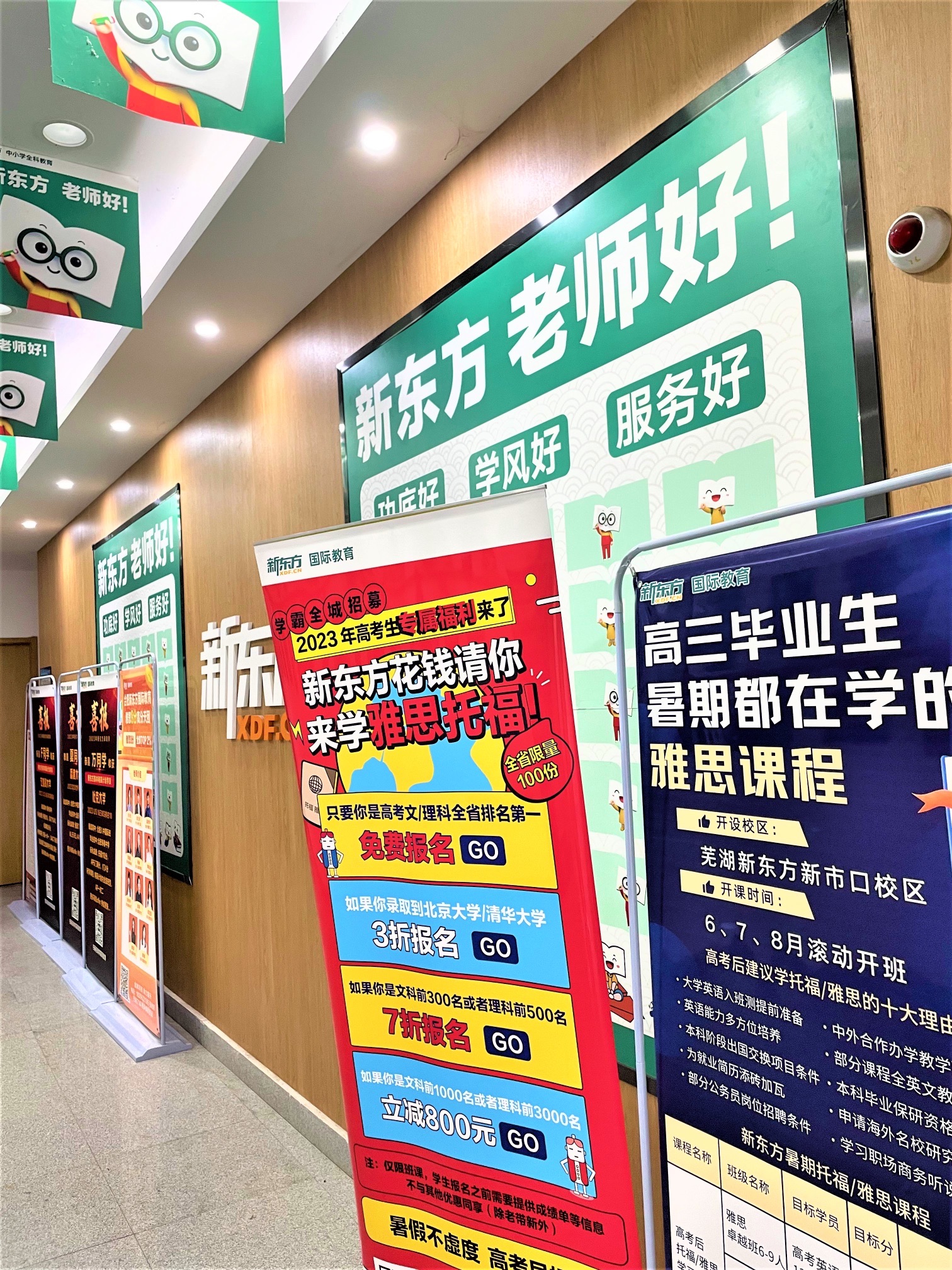 芜湖新东方国际教育雅思托福(新市口校区)