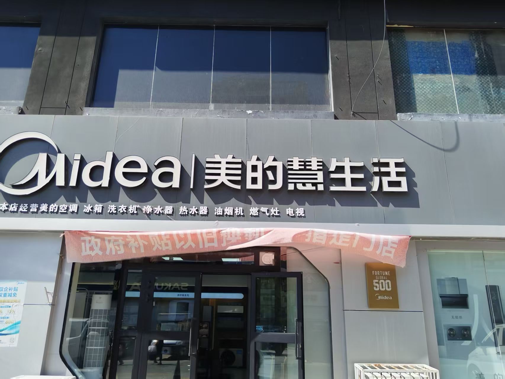 美的智慧家(银河路聚忆旗舰店)