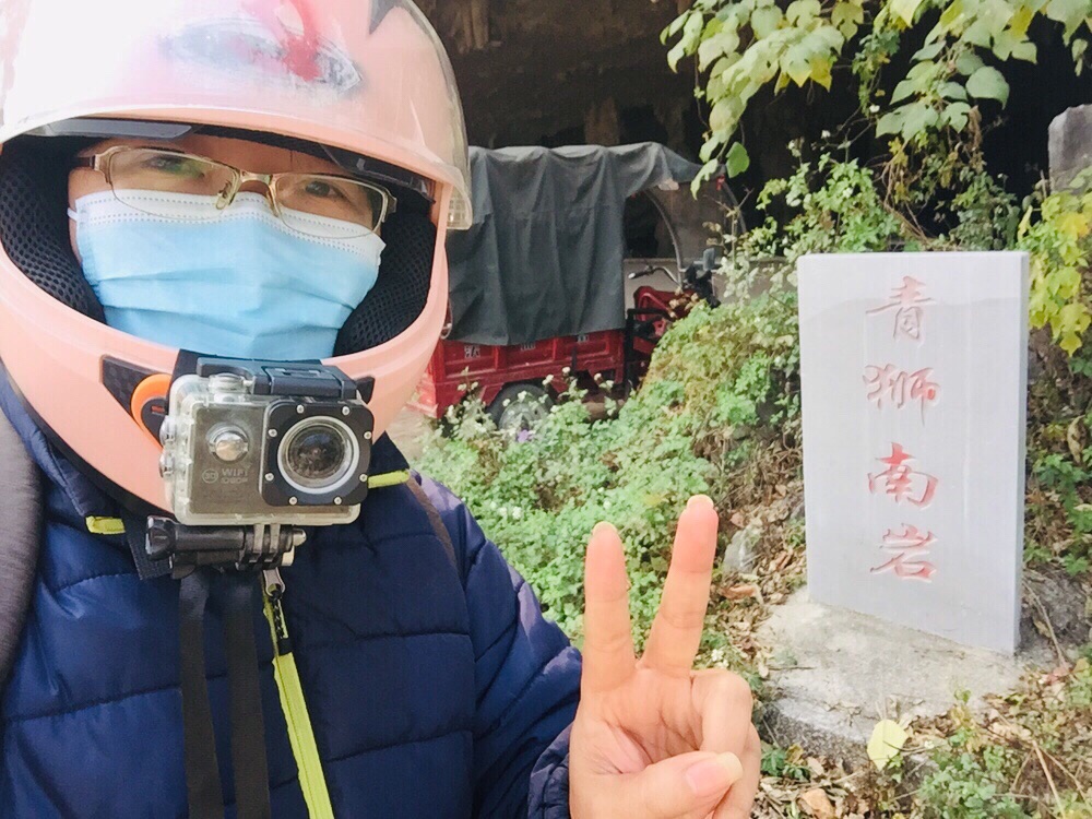 青狮南岩旅行图片 2