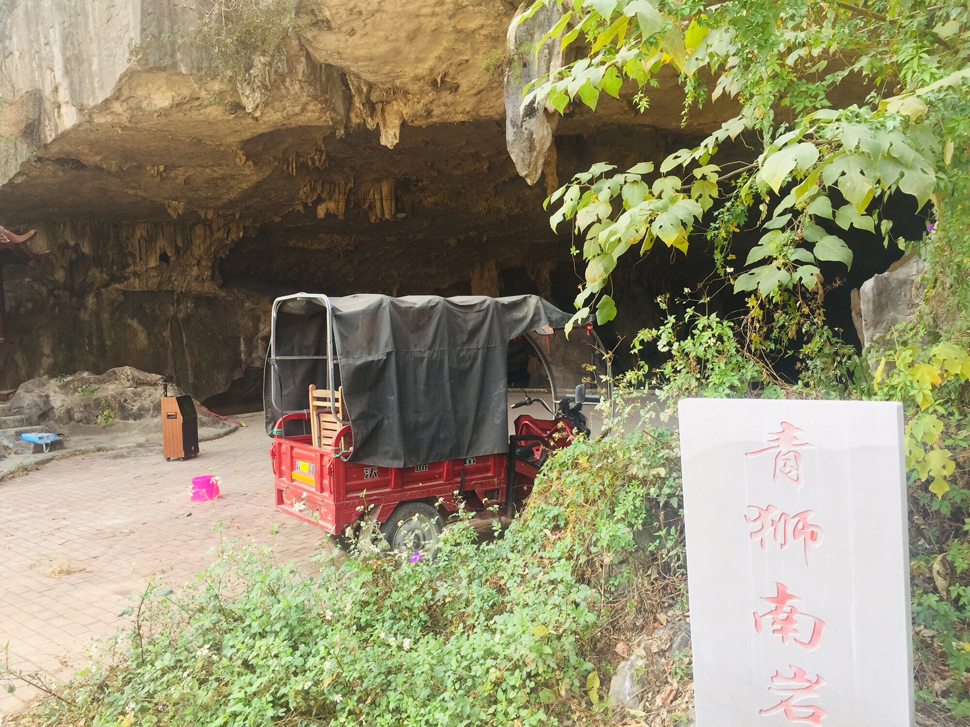 青狮南岩旅行图片 1