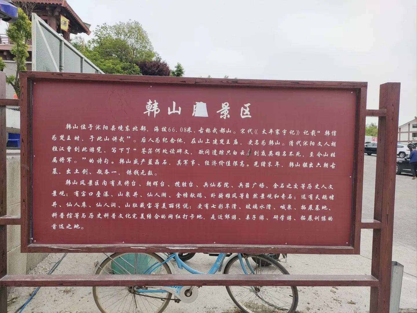 韩山风景区旅行图片 3