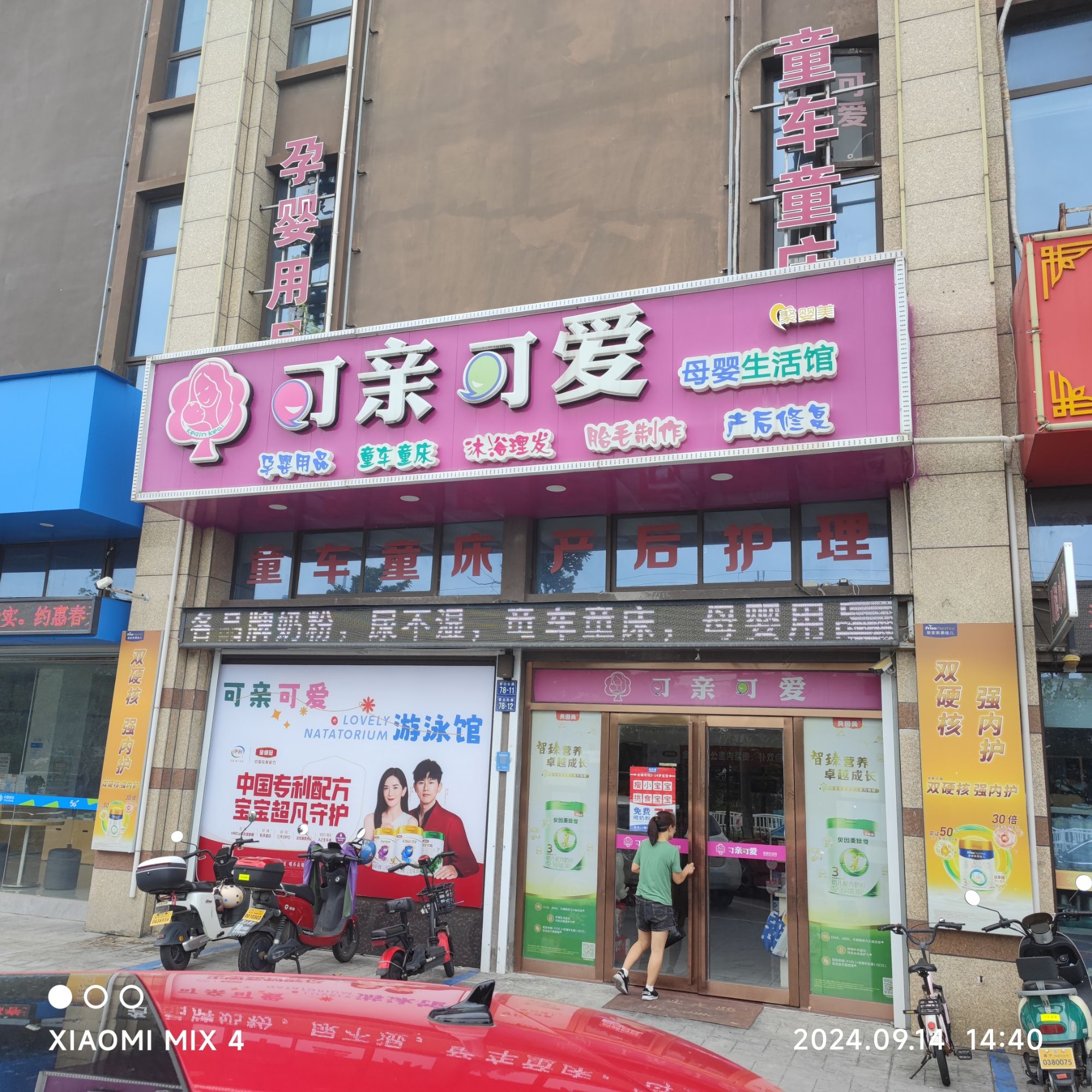 可亲可爱母婴生活馆(海宁总店)
