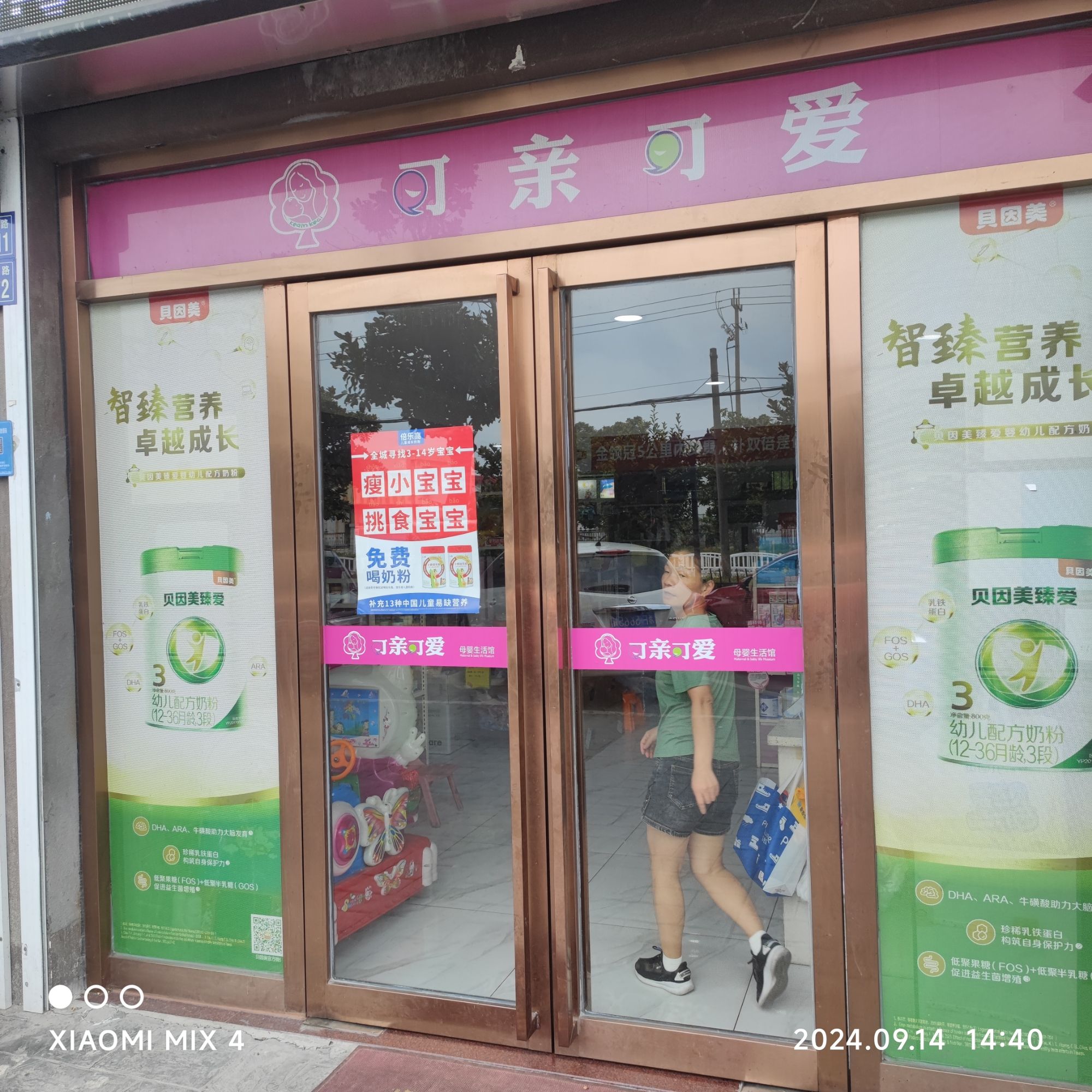 可亲可爱母婴生活馆(海宁总店)