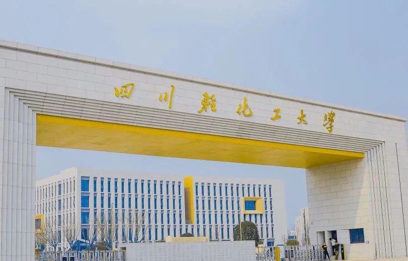 四川轻化工大学李白河校区