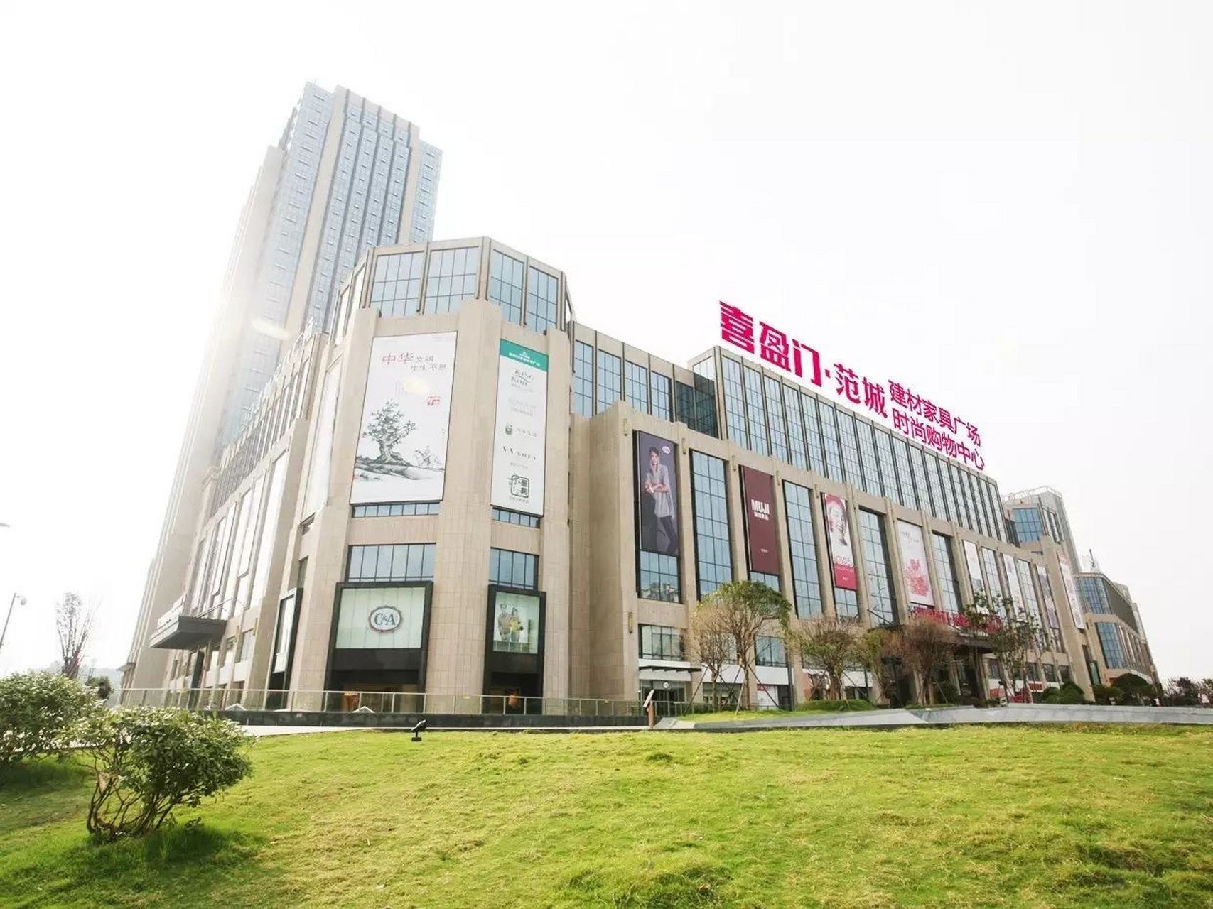 喜盈门·范城建材家具广场