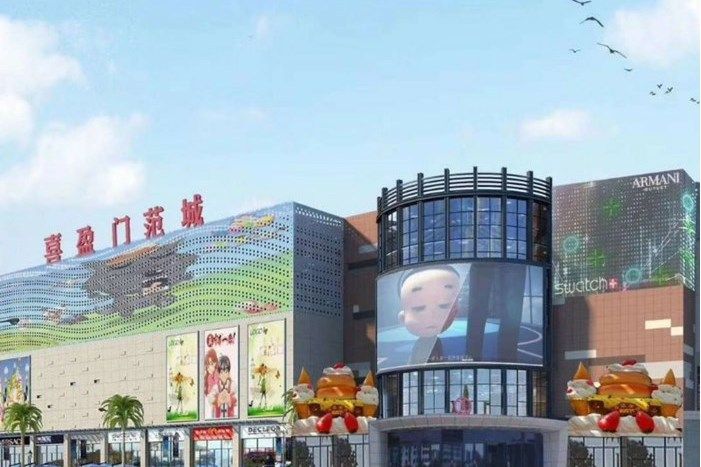 喜盈门·范城建材家具广场