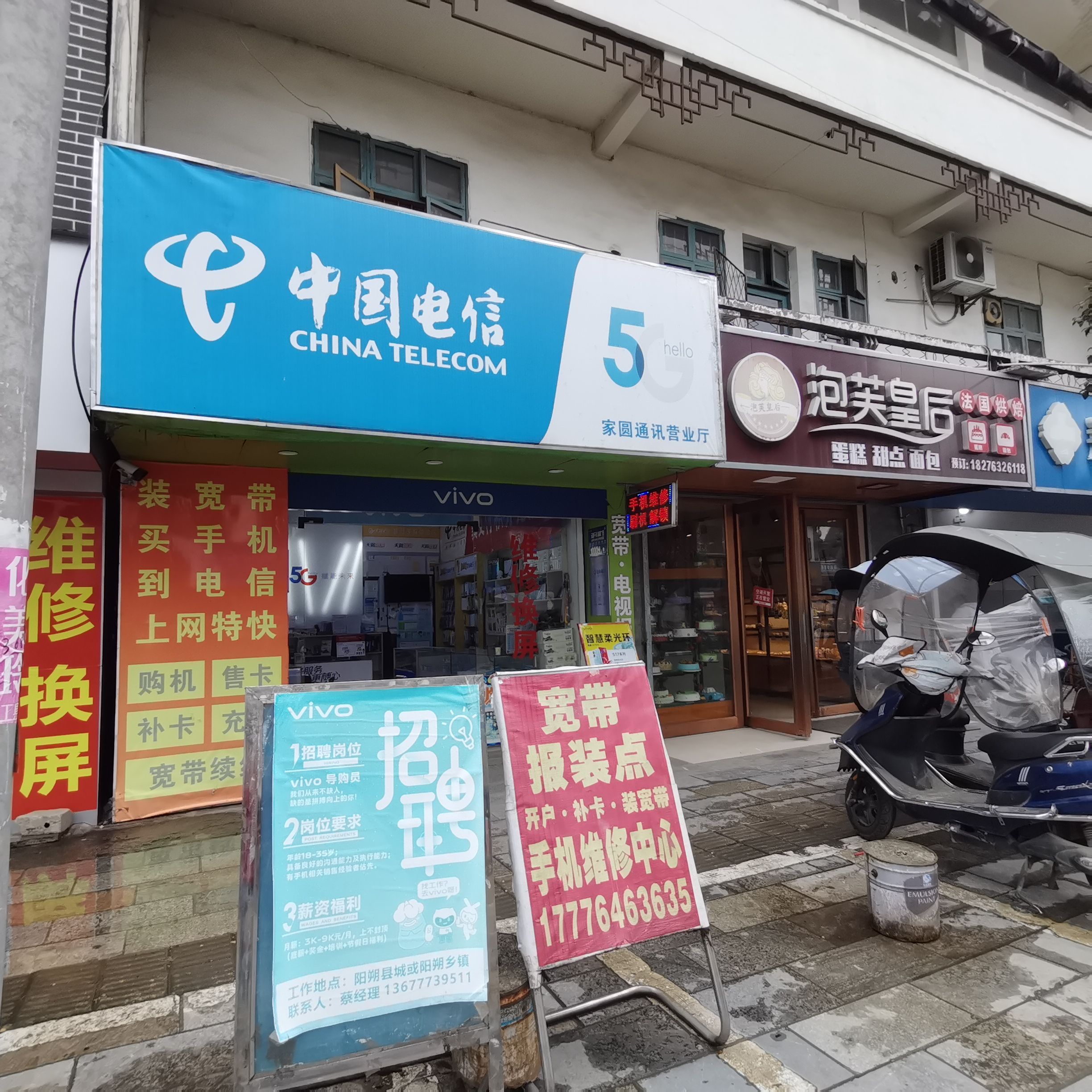 葡萄镇家圆通讯中国电信营业厅