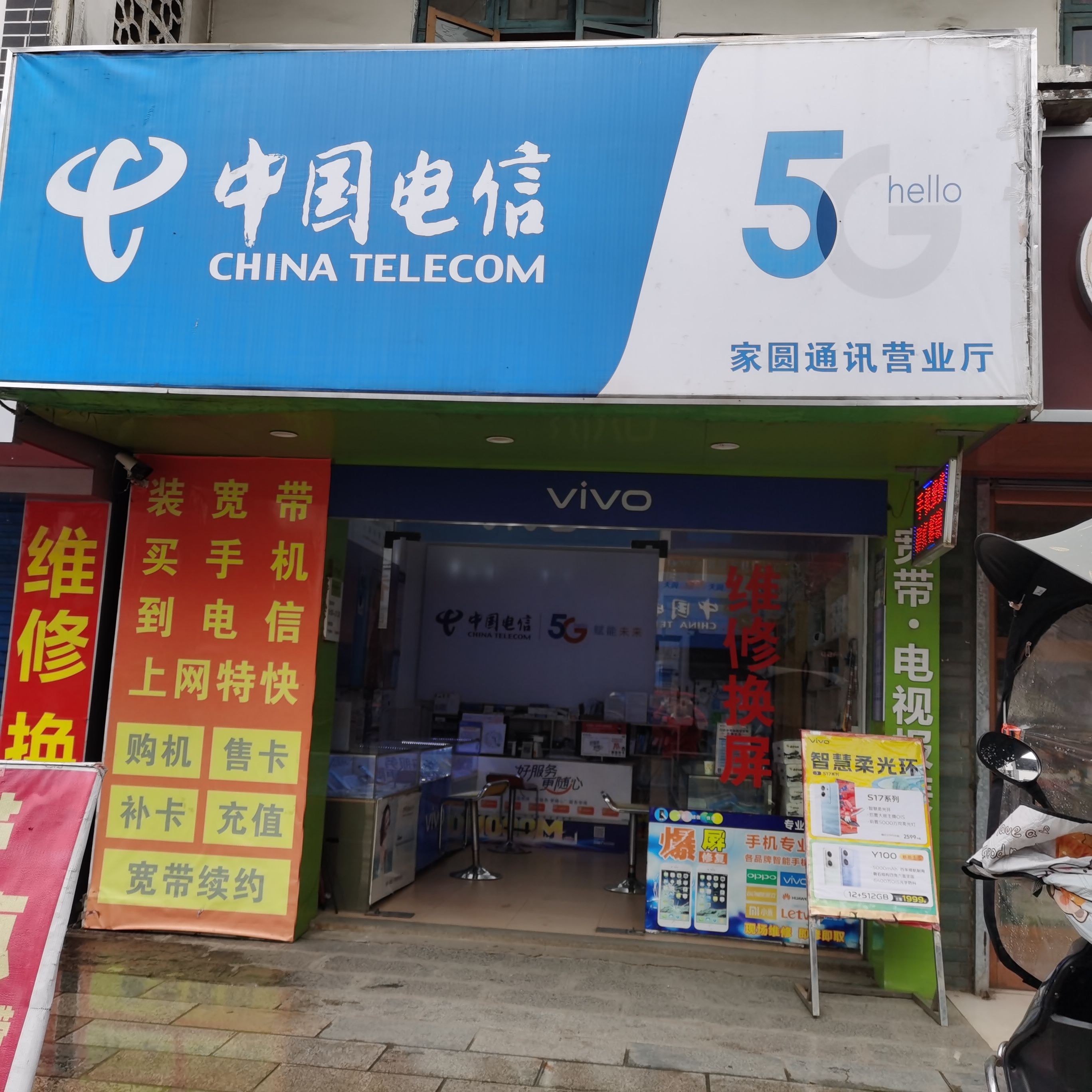 葡萄镇家圆通讯中国电信营业厅