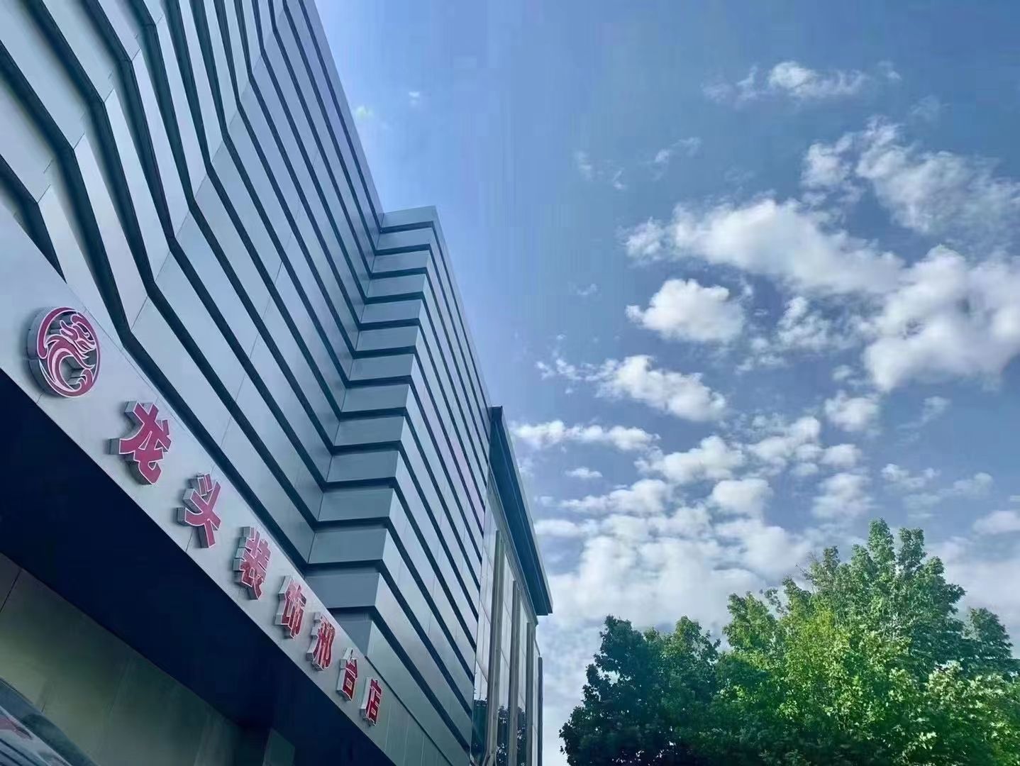 龙头装饰(邢台店)