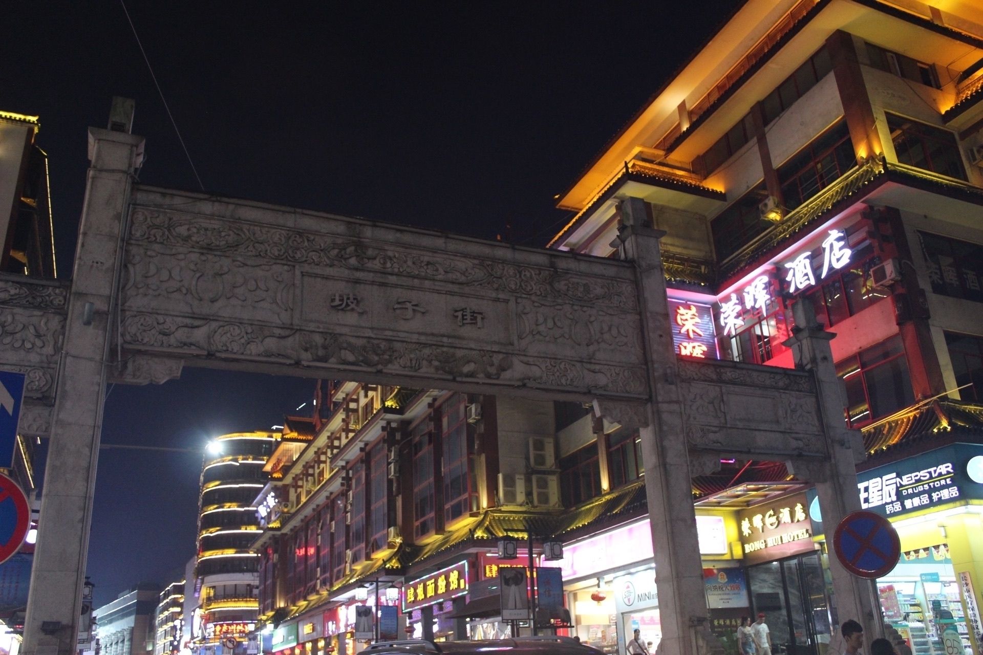 坡子街牌坊旅行图片 3