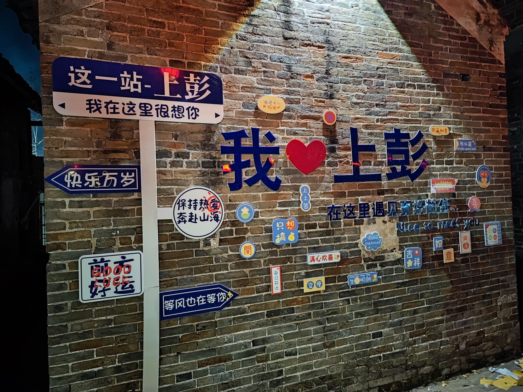 上彭村文化广场旅行图片