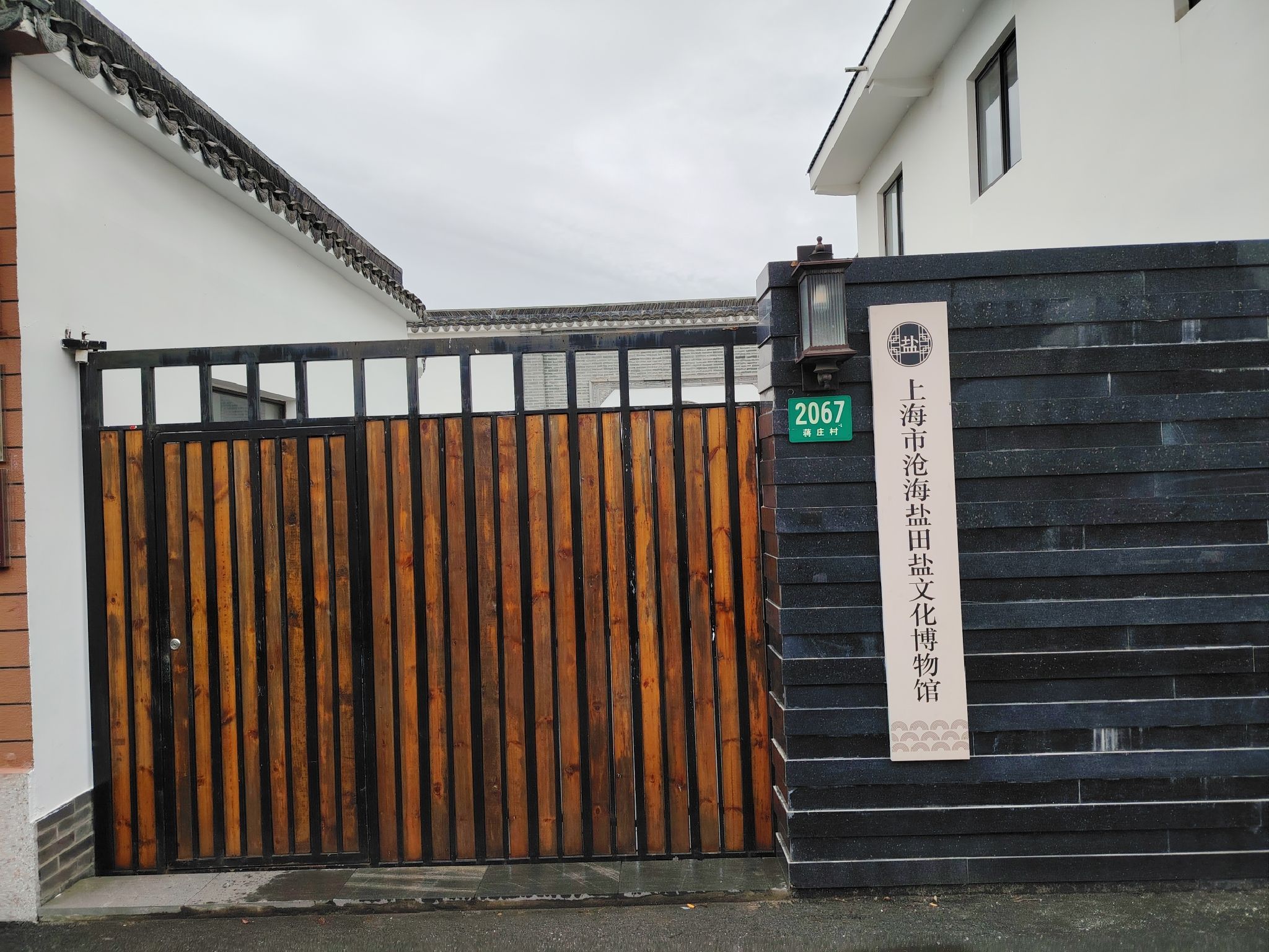 上海市沧海盐田盐文化博物馆