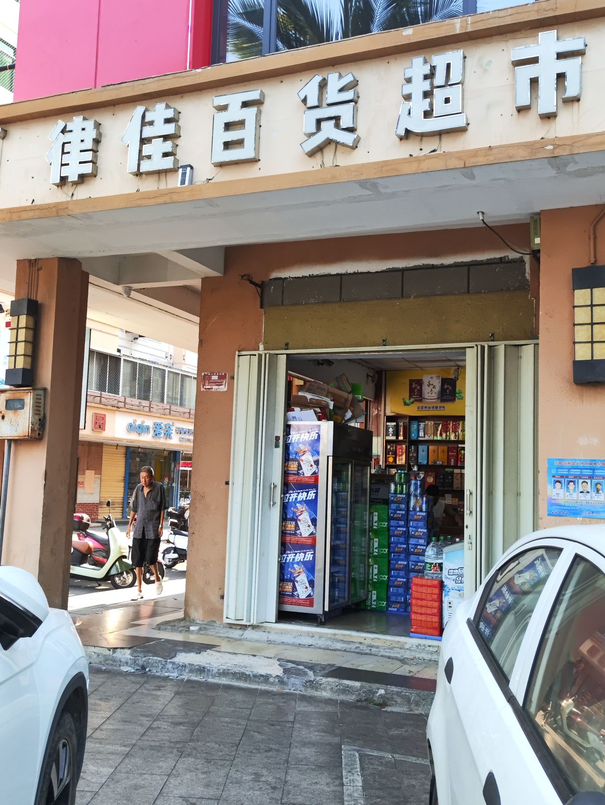 律佳百货超市(商品街店)