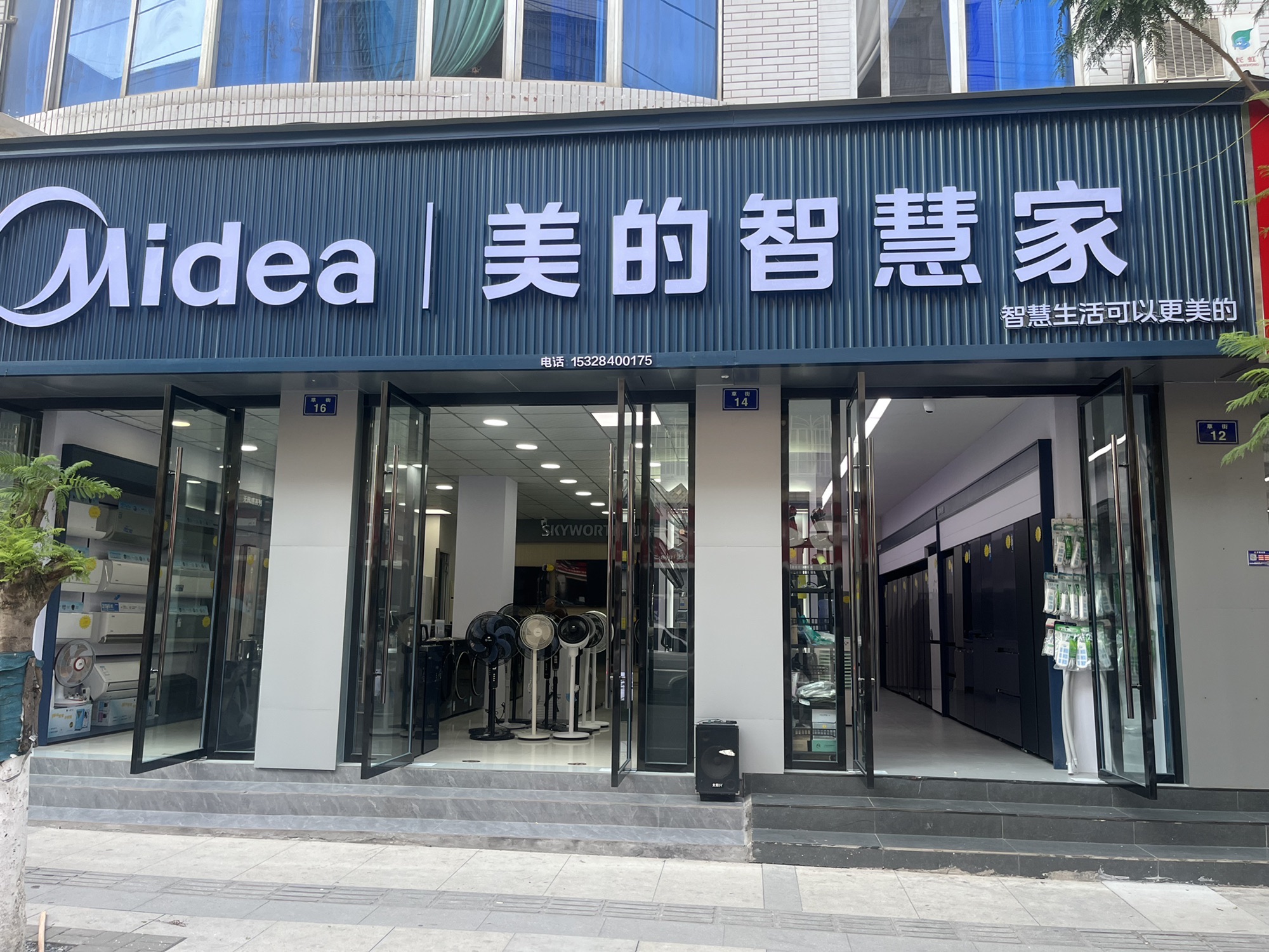 美的智慧家(福集宏盛电器专卖店)