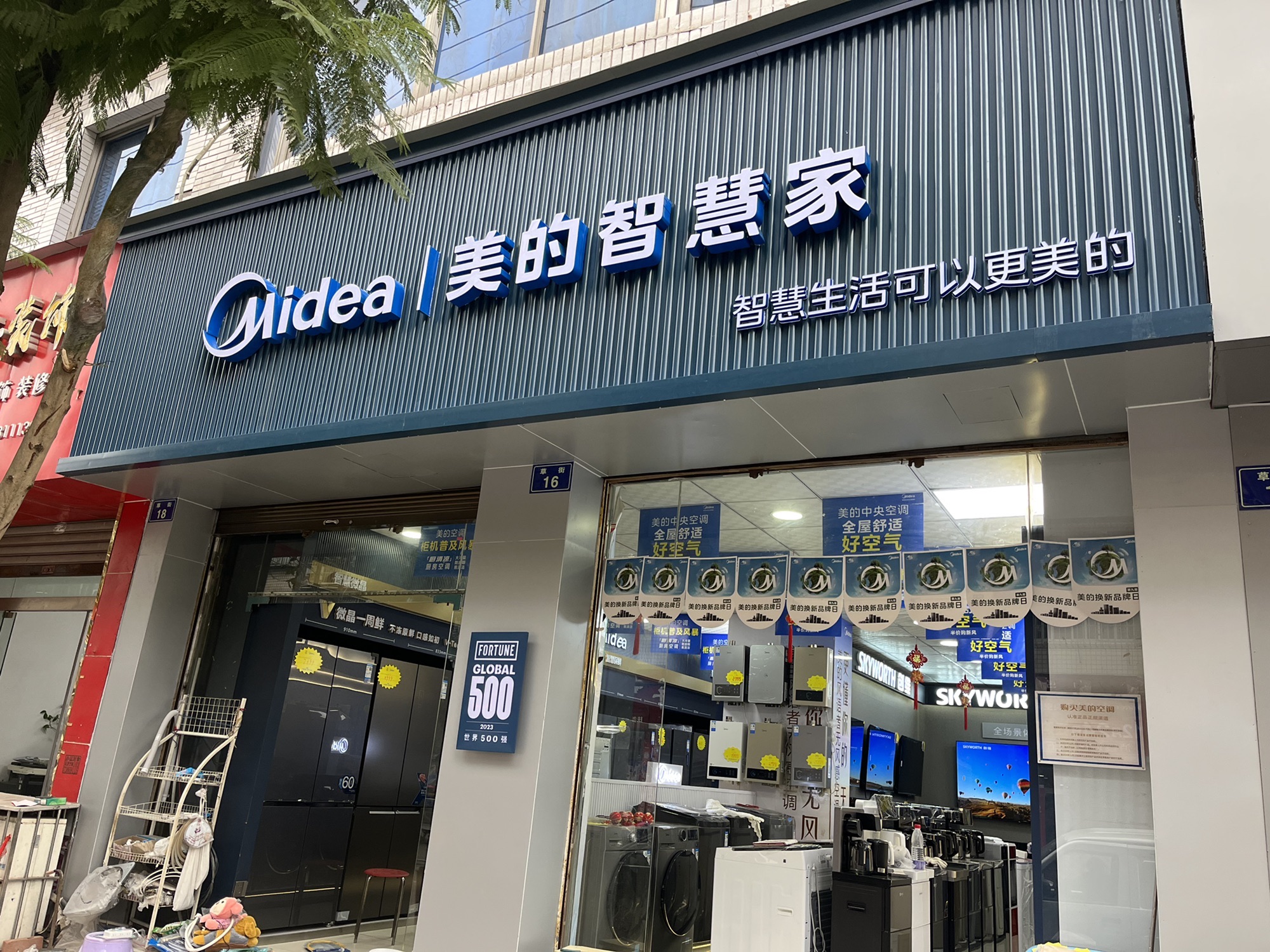美的智慧家(福集宏盛电器专卖店)