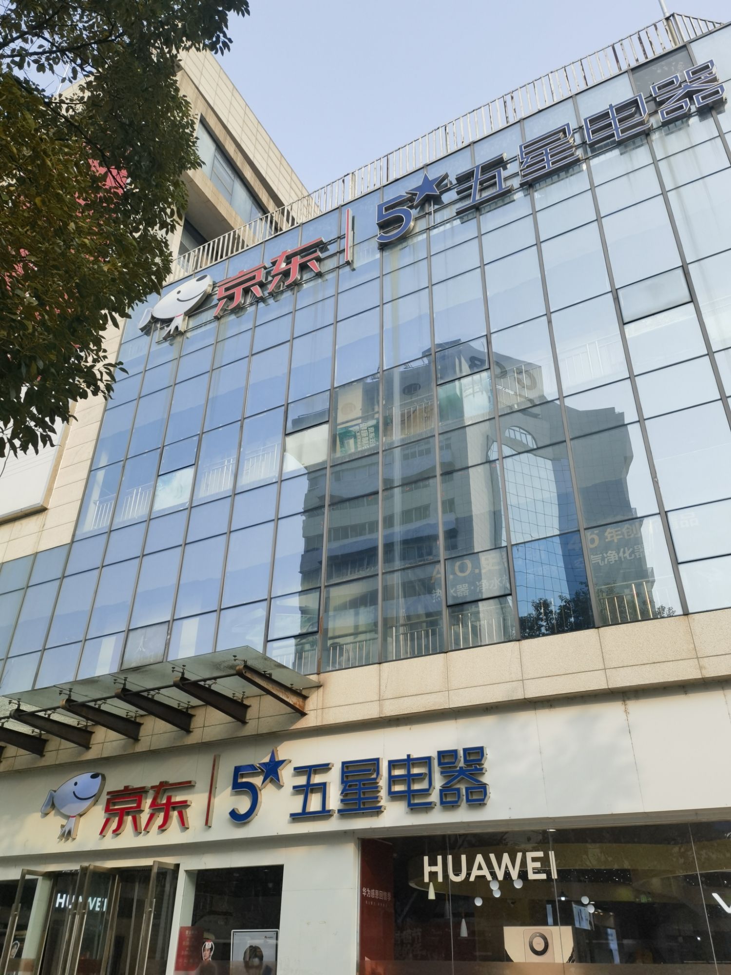 京东五星电器(成都新都店)