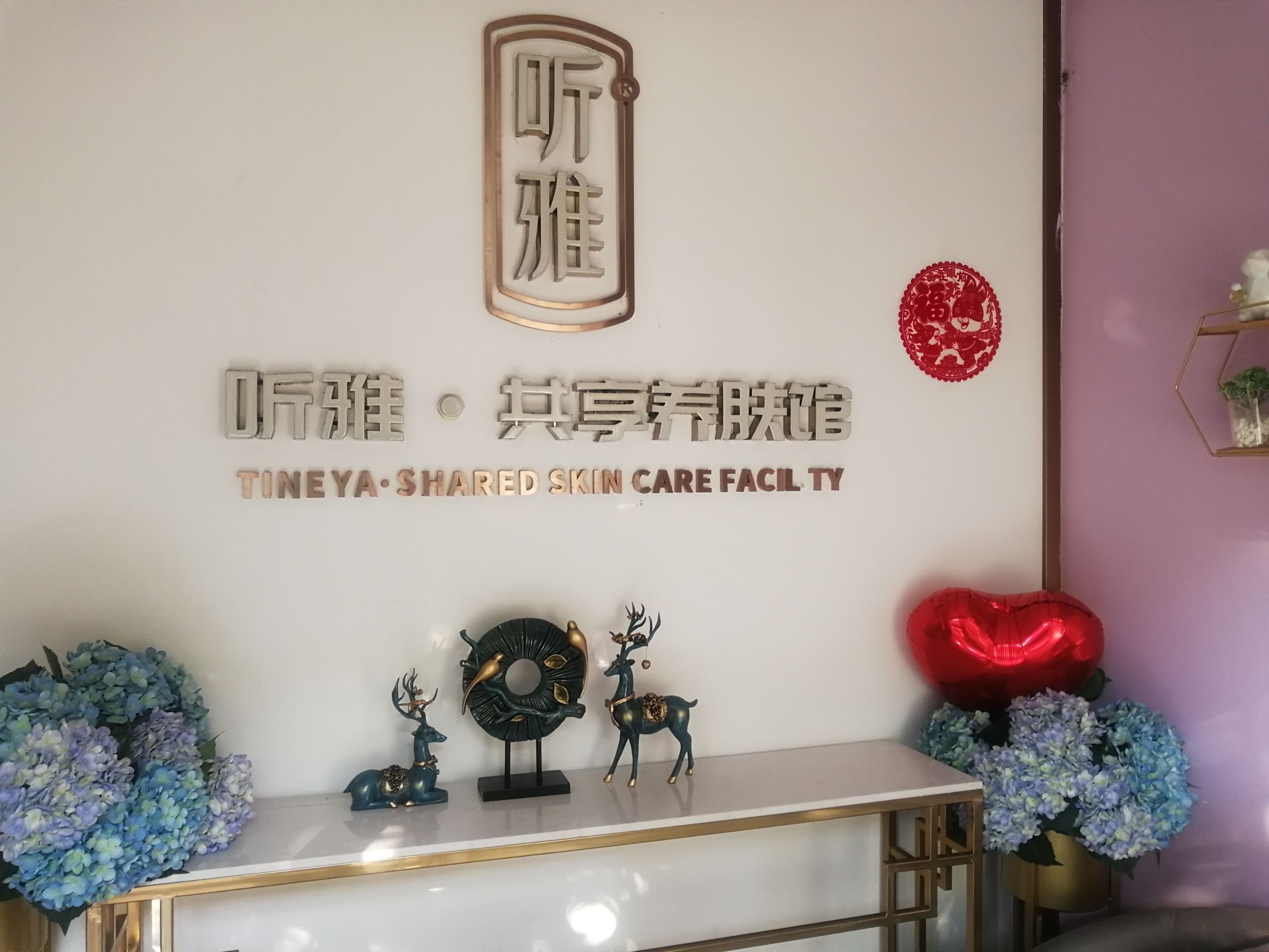 听雅·共享养肤馆(古城店)