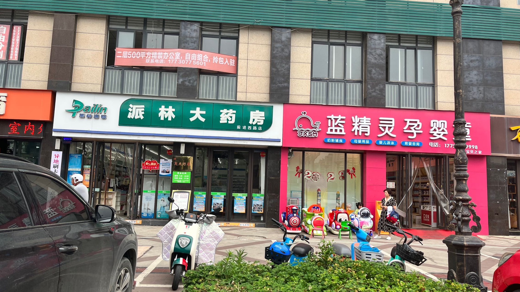 蓝精灵孕婴童-中航尚街店