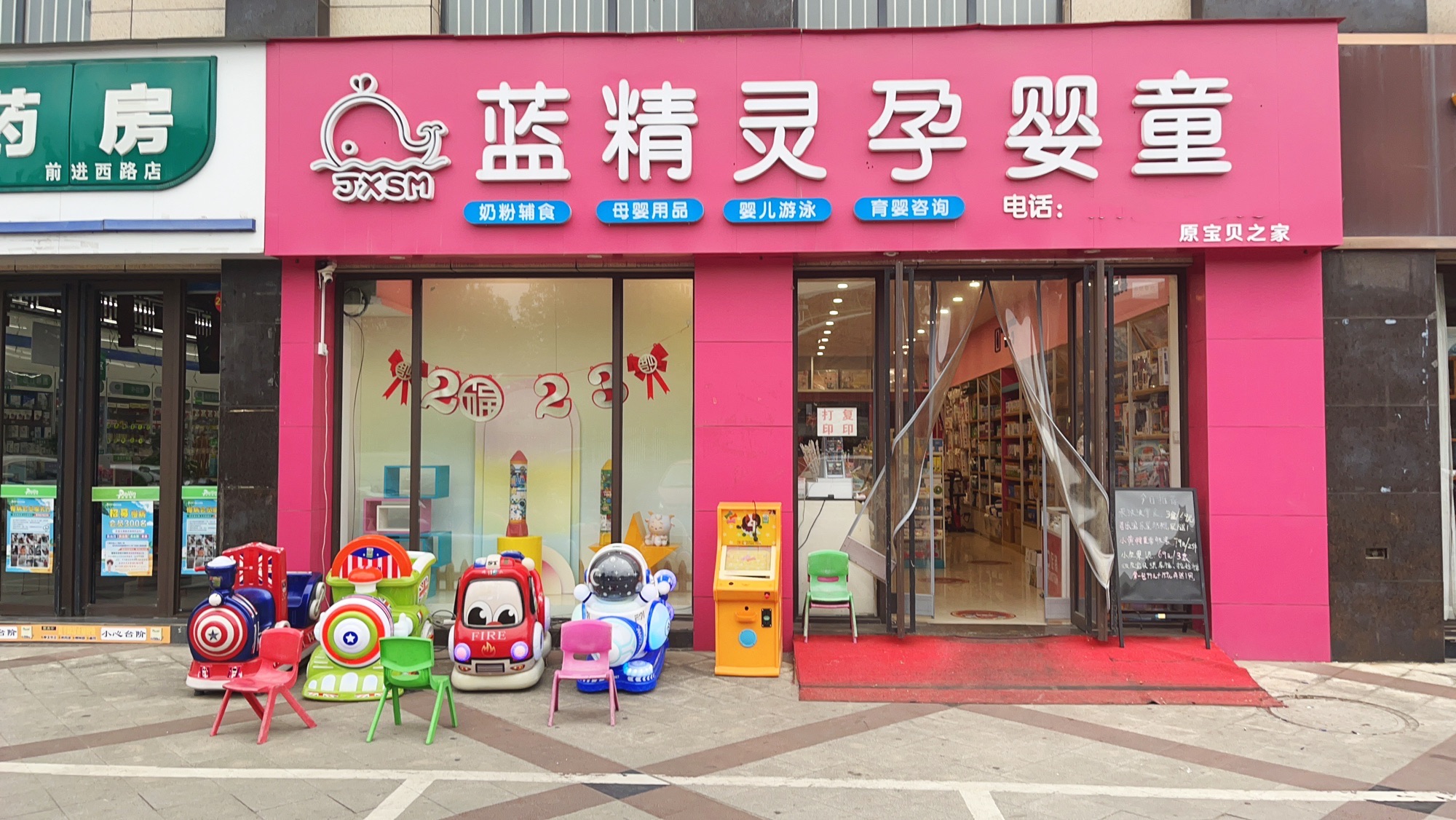 蓝精灵孕婴童-中航尚街店