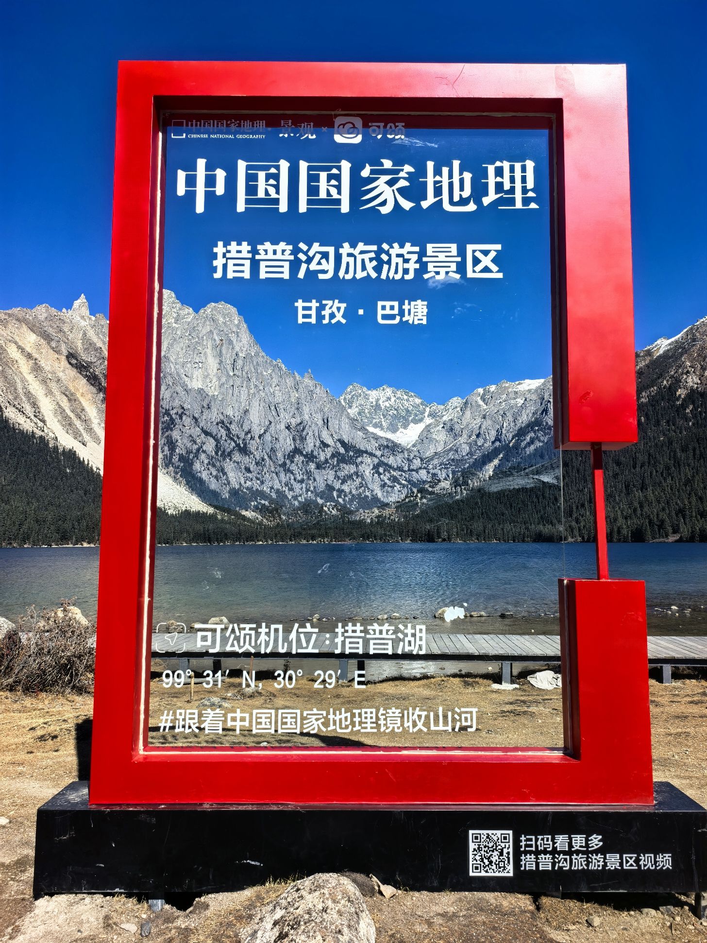 措普沟景区景点图片