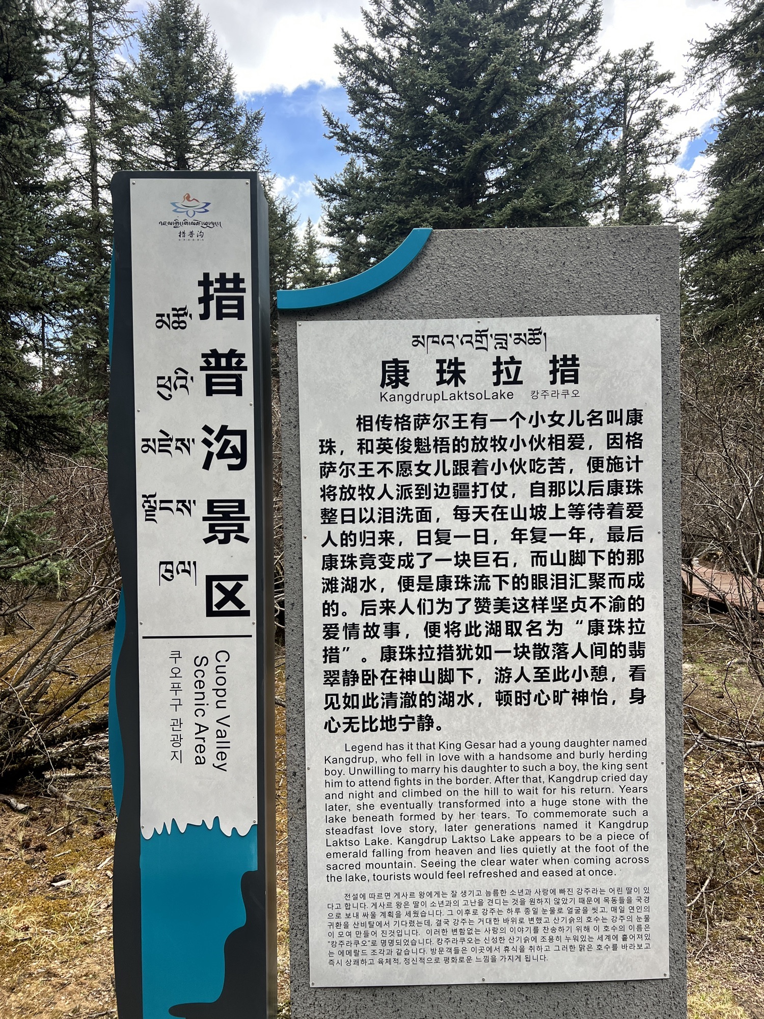 措普沟景区