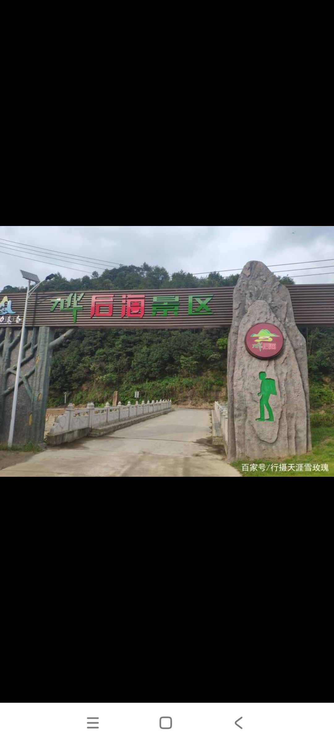 九华后海景区旅行图片 1