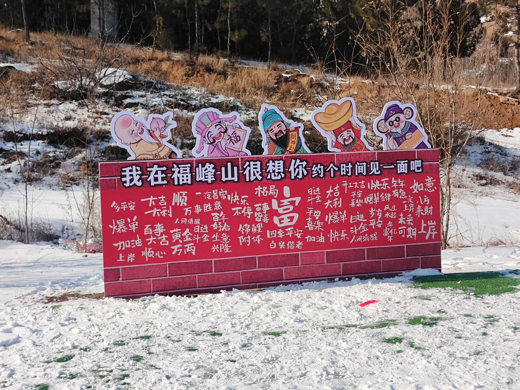 福峰山旅行图片 1