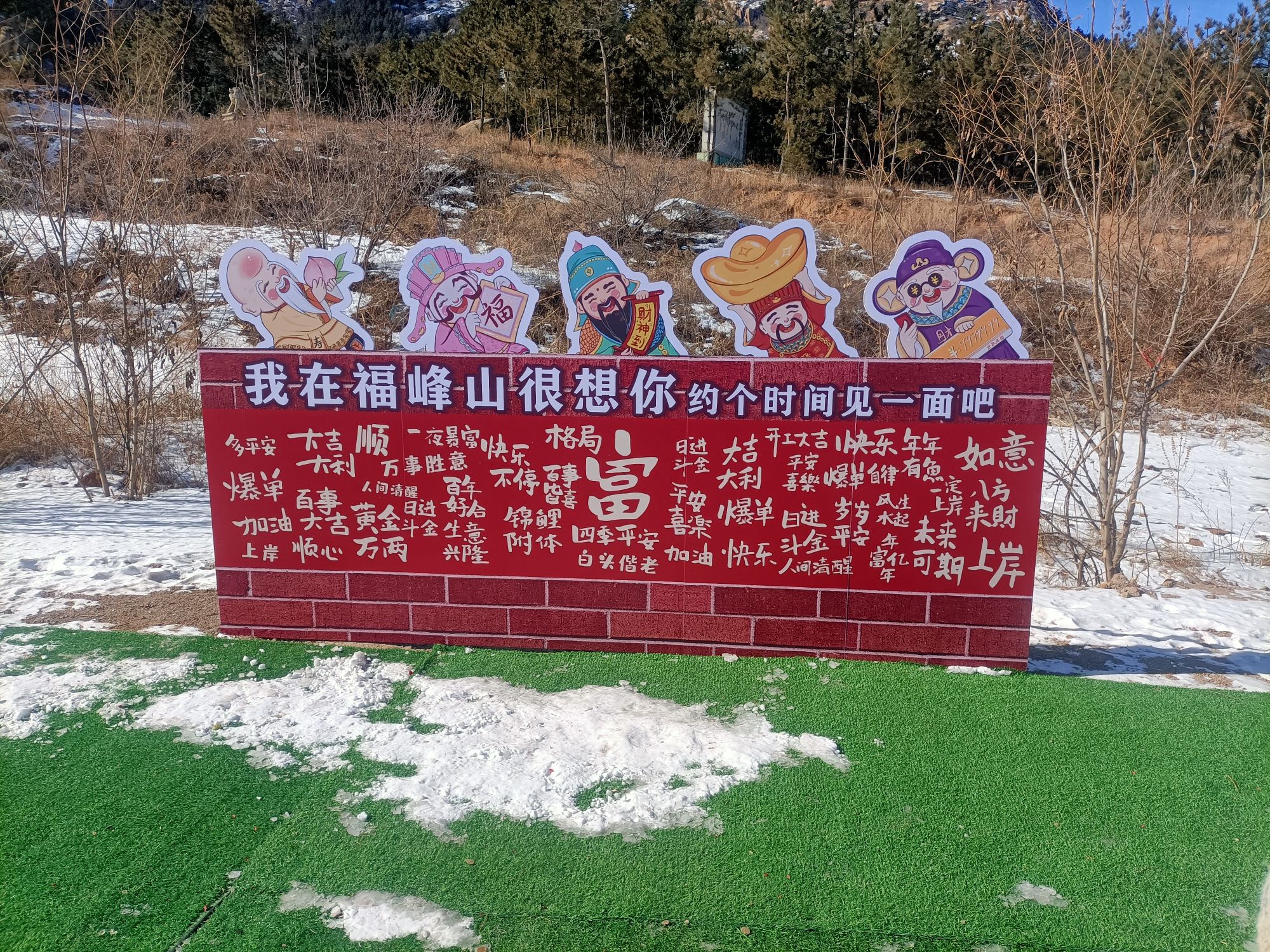福峰山旅行图片 3