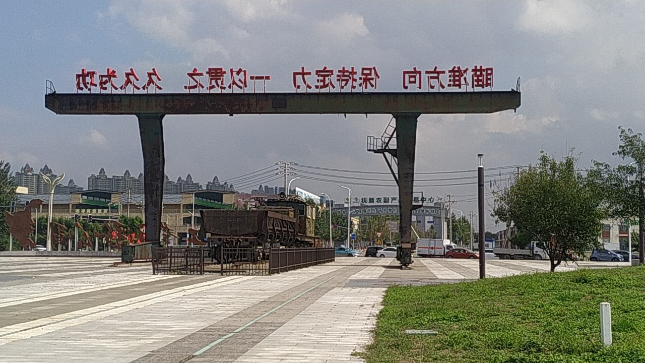 东北记忆工业主题公园旅行图片 2