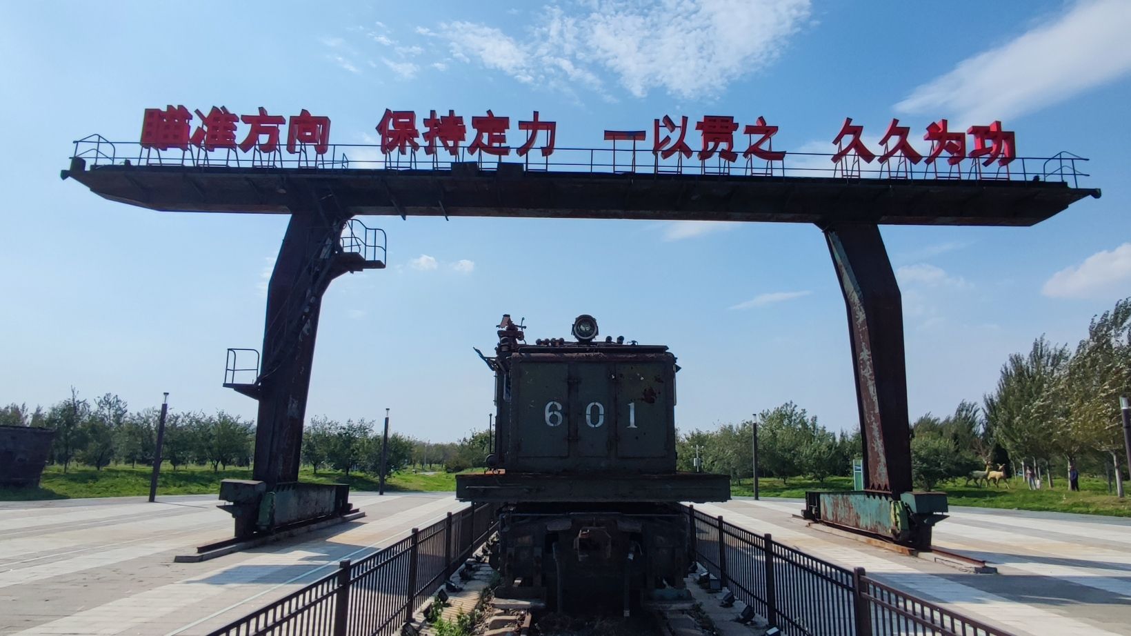 东北记忆工业主题公园旅行图片 2