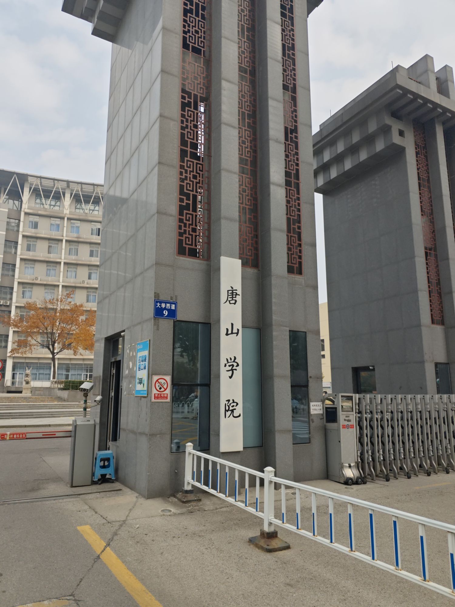 唐山学院大学西道校区北院