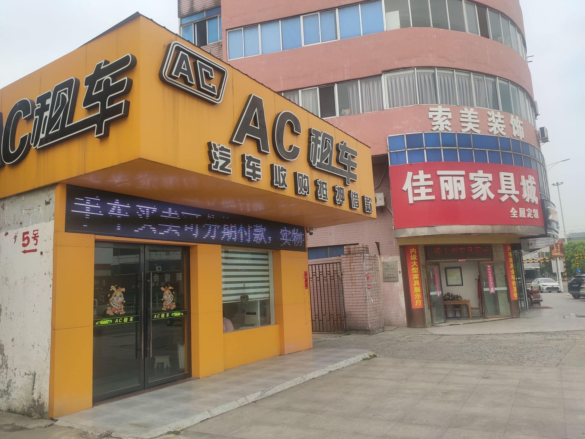 AC租车