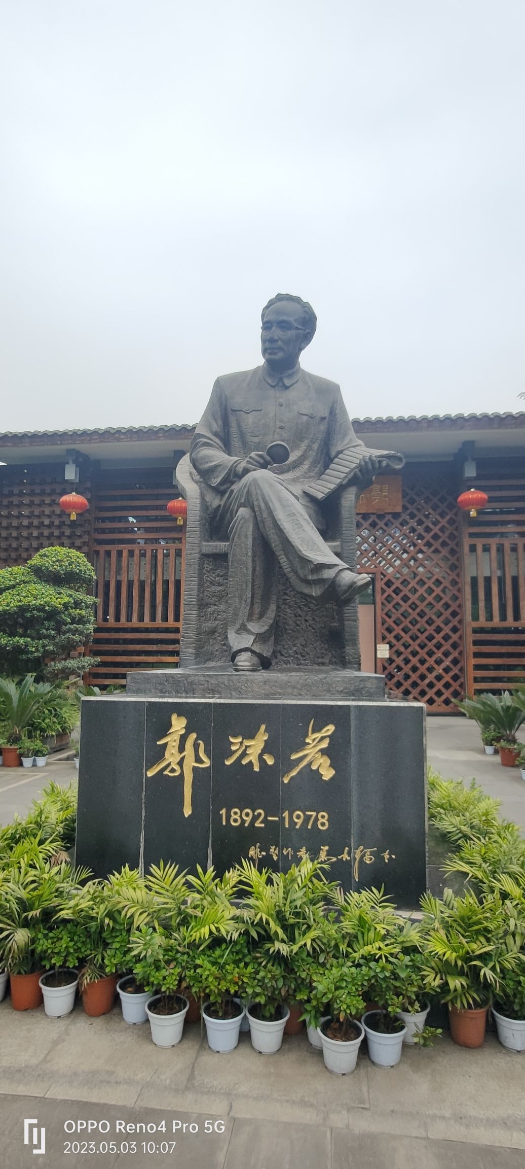 沙湾沫若戏剧小镇旅行图片 1